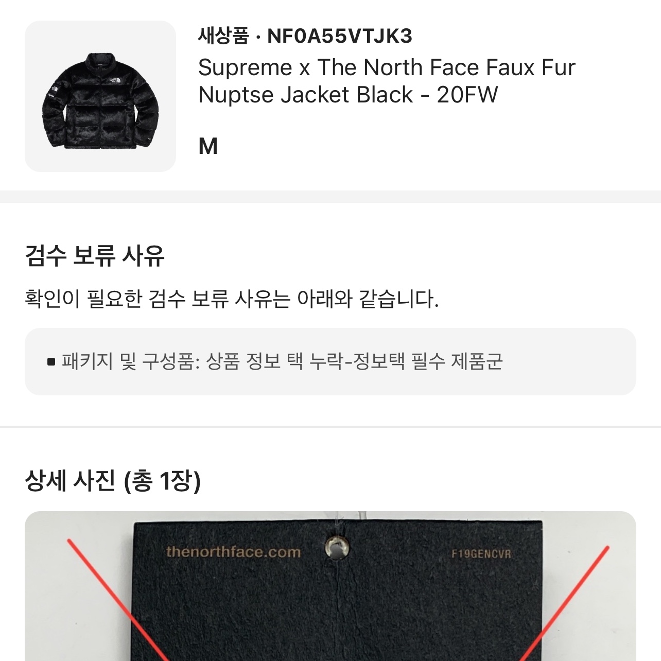 Supreme x The North Face Faux Fur Nuptse Jacket Black - 20FW 착용 스타일 - 1