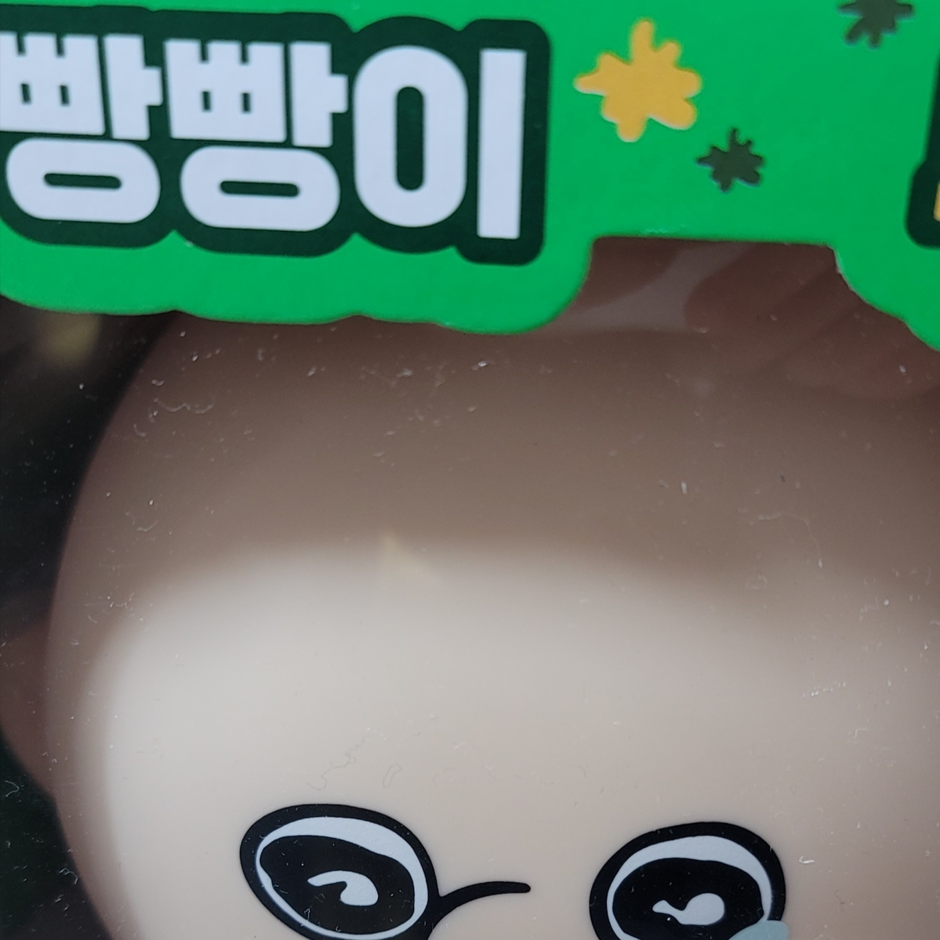 Bbangbbang Getting Hit Mood Lamp 착용 스타일 - 3