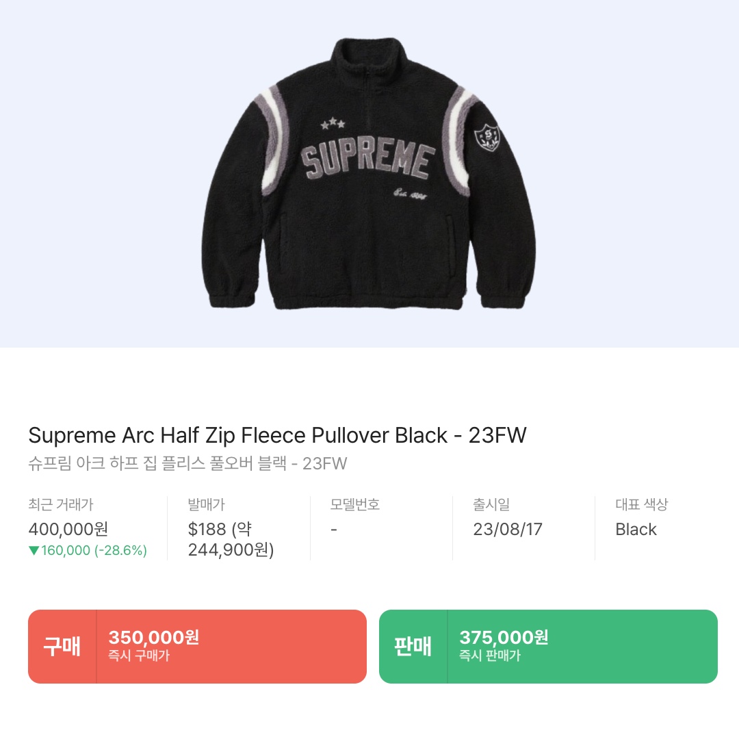 Supreme Arc Half Zip Fleece Pullover Black - 23FW 착용 스타일 - 2