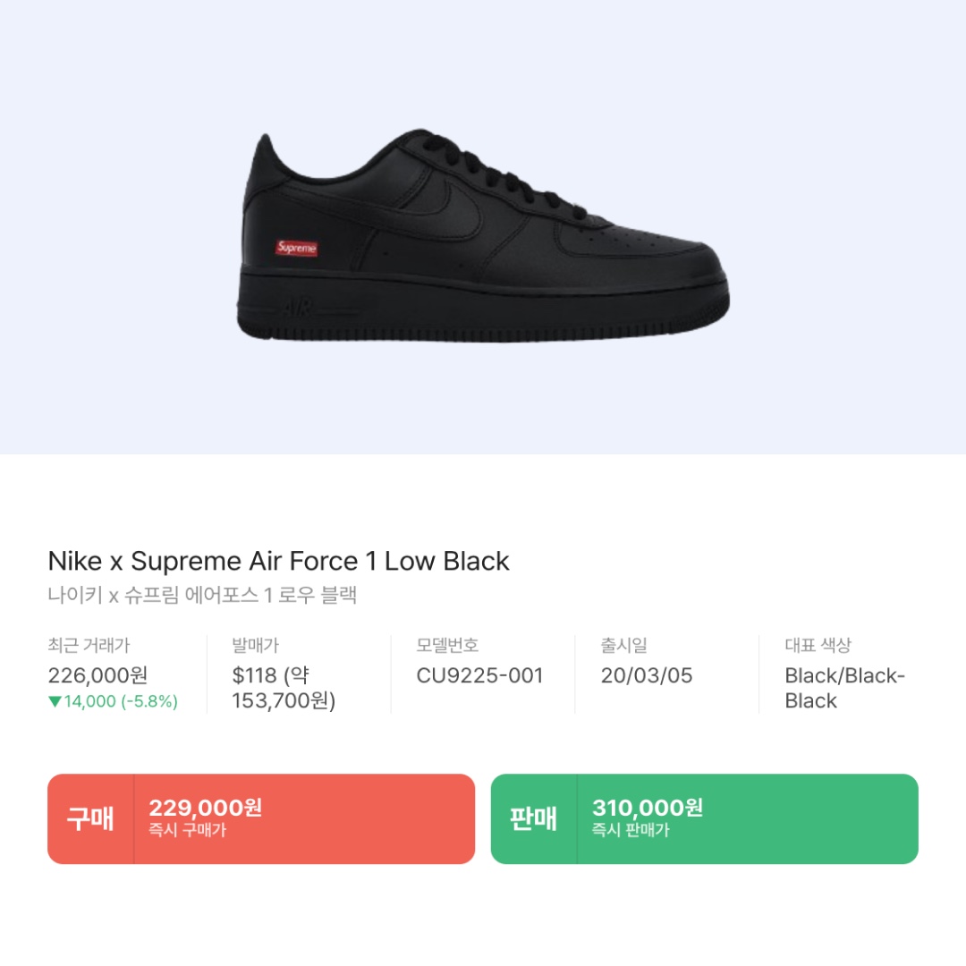 Nike x Supreme Air Force 1 Low Black 착용 스타일 - 2