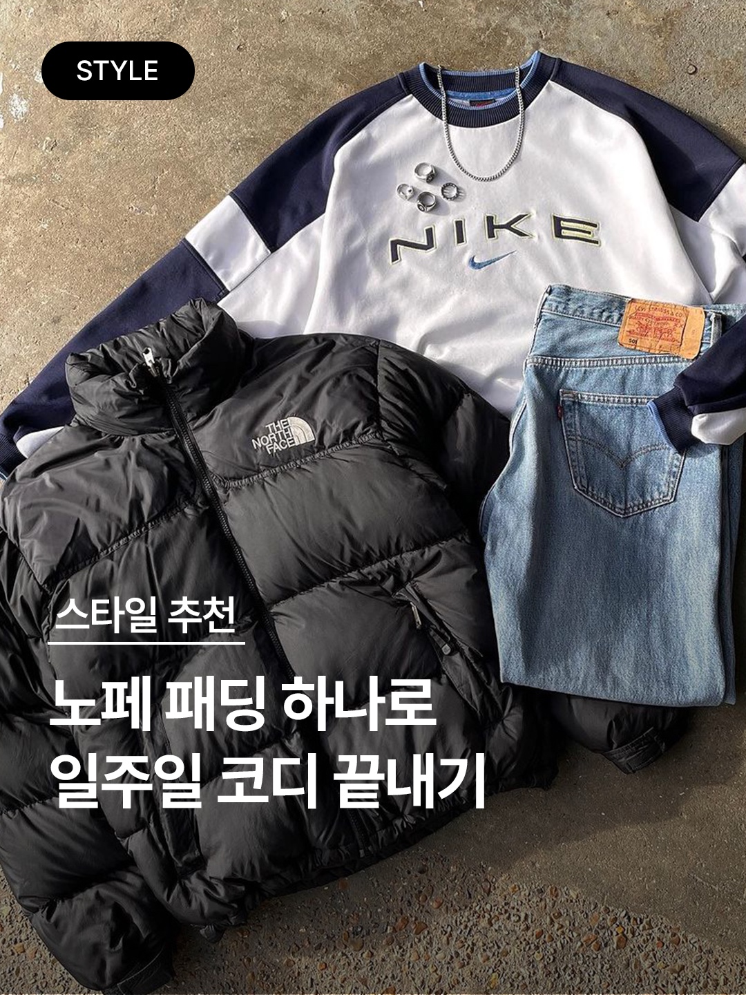 The North Face 1996 Eco Nuptse Jacket Black, The North Face 1996 Retro Nuptse Jacket Dark Oak 착용 스타일 - 1