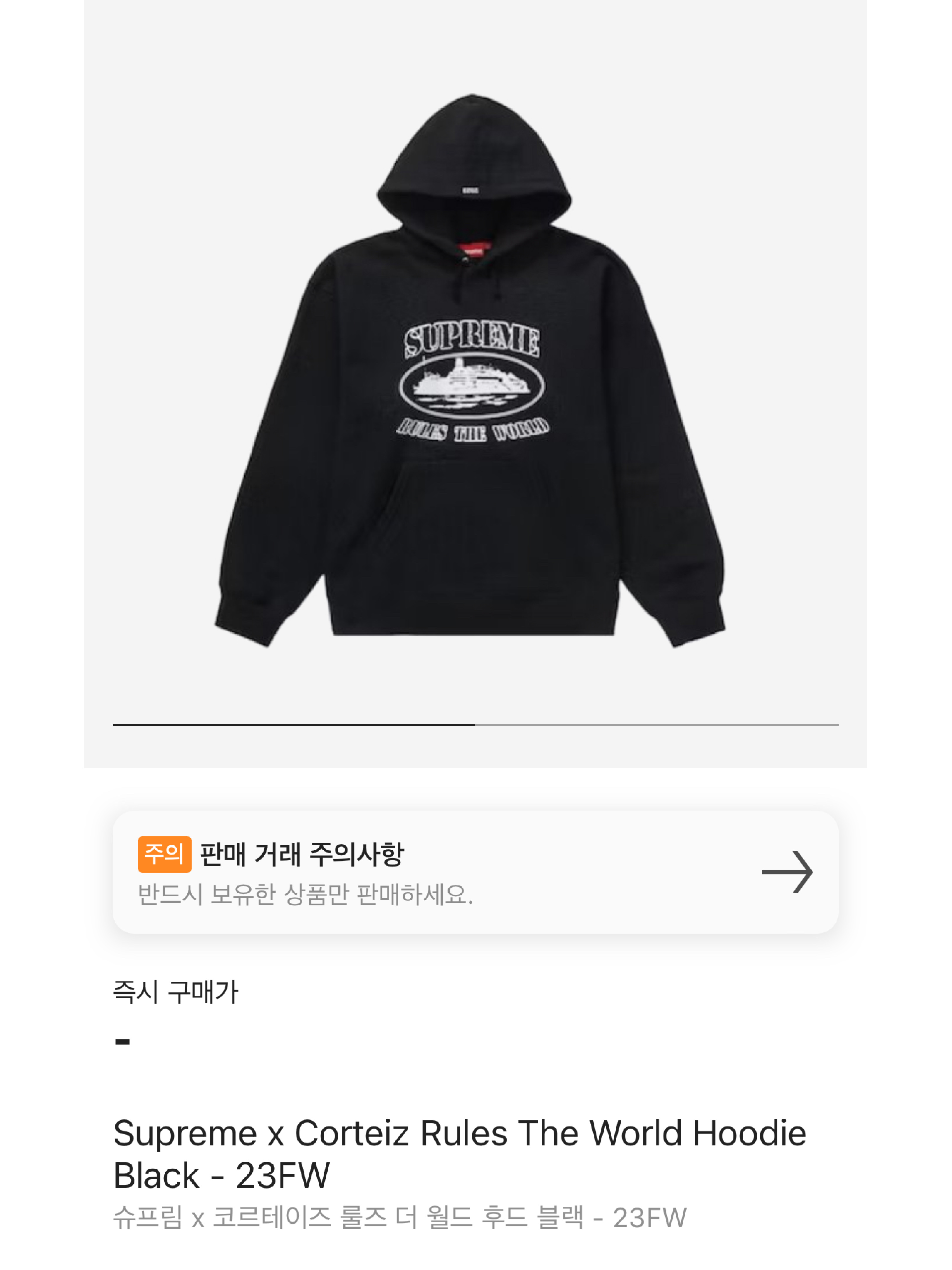 슈프림 x 코르테이즈 룰즈 더 월드 후드 블랙 - 23FW, 슈프림 x 코르테이즈 룰즈 더 월드 티셔츠 블랙 - 23FW 착용 스타일 - 6