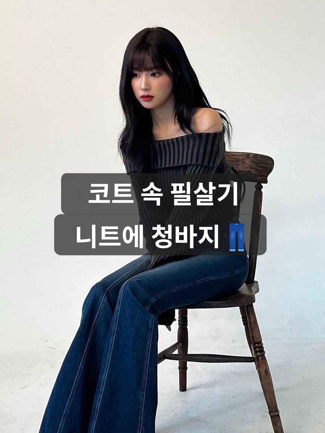 니히 우먼 워시드 와이드 데님 팬츠 블루 착용 스타일 - 1
