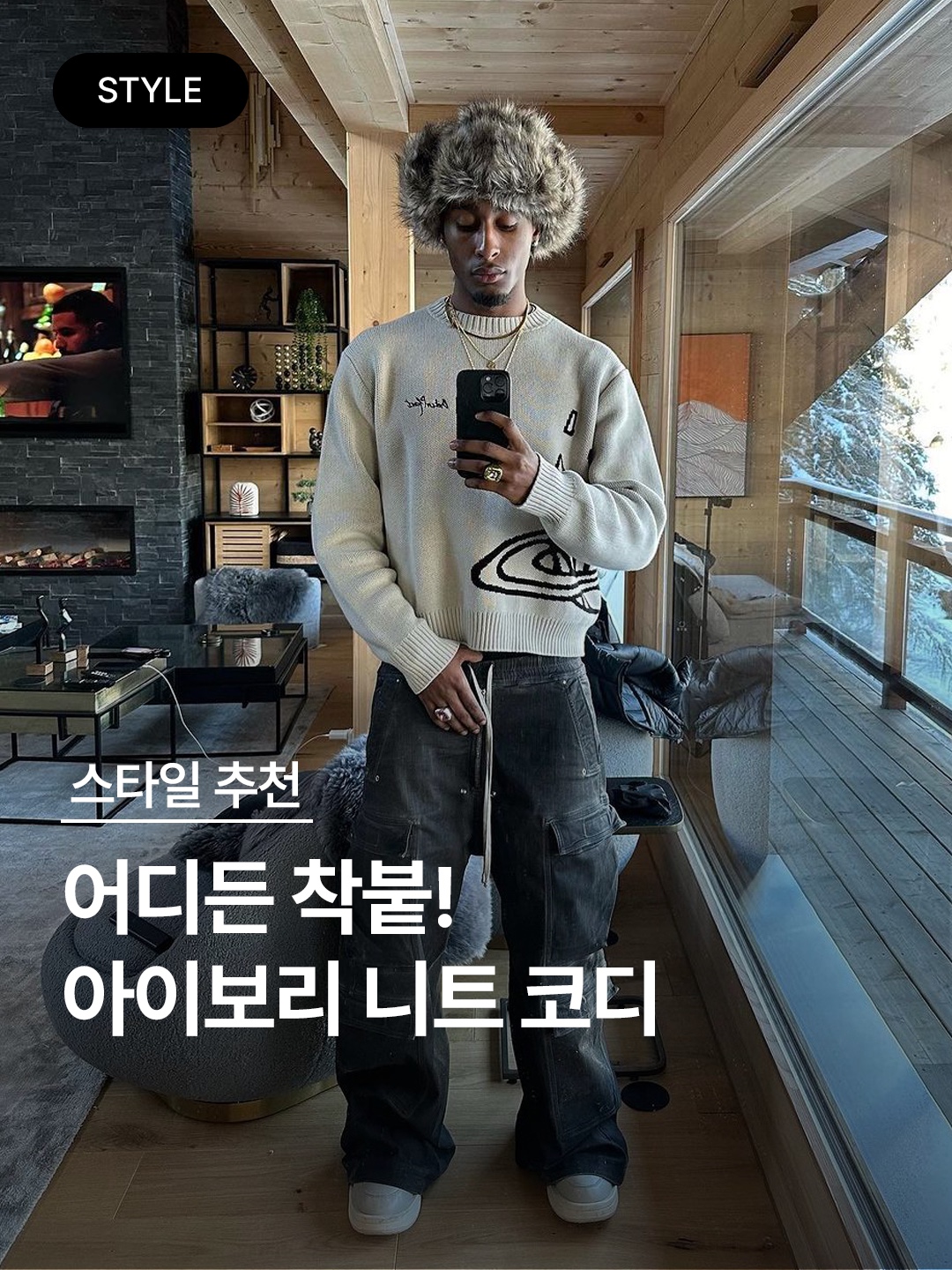 C.P. Company Lambswool Crewneck Knit Cream - 21FW, Supreme Applique Cable Knit Sweater Ivory - 23FW 착용 스타일 - 1