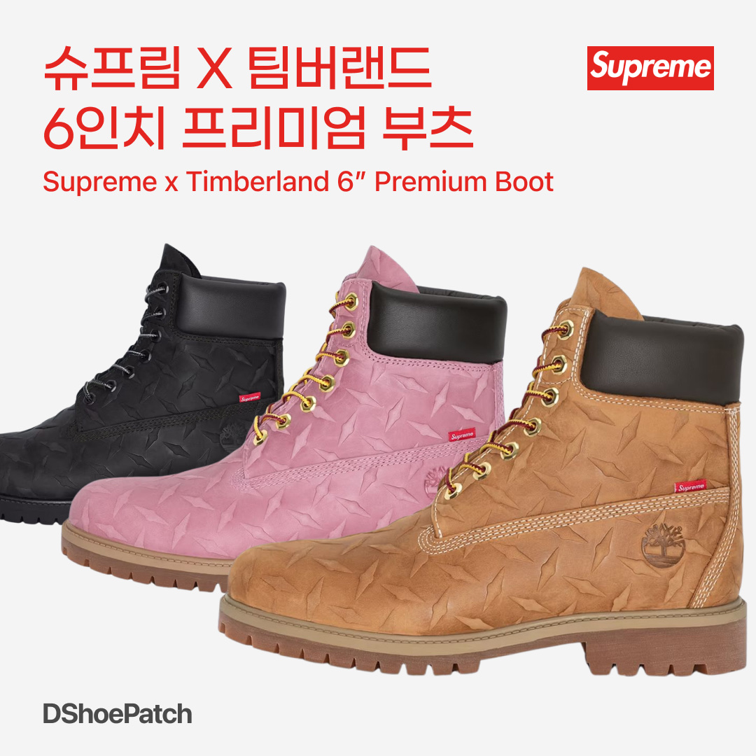 Timberland x Supreme Diamond Plate 6 Inch Premium Waterproof Boot Wheat - 23FW - Medium, Timberland x Supreme Diamond Plate 6 Inch Premium Waterproof Boot Pink - 23FW - Medium 착용 스타일 - 1