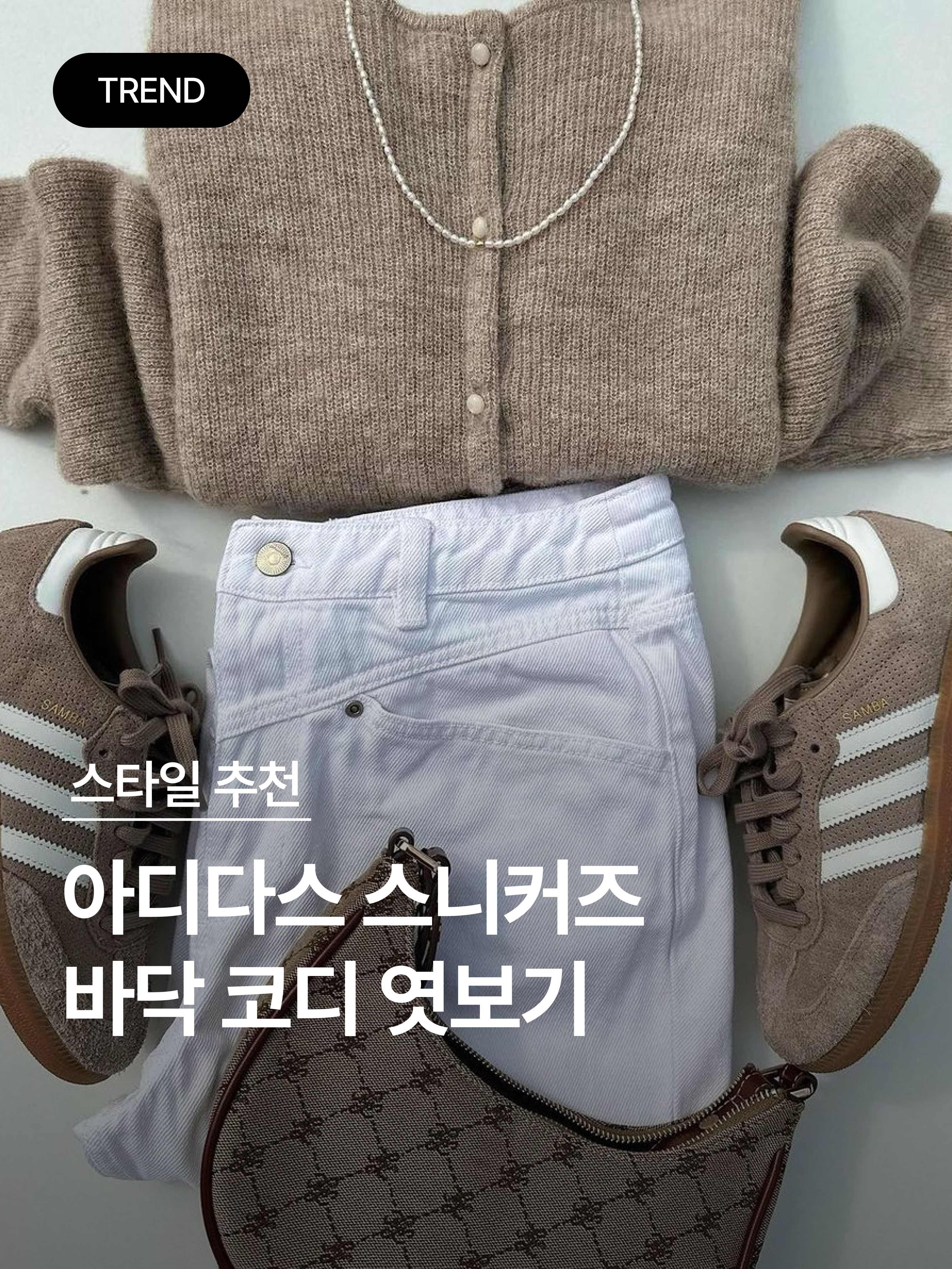 Adidas Samba OG Chalky Brown Core White, Adidas Samba OG Black White Gum 착용 스타일 - 1