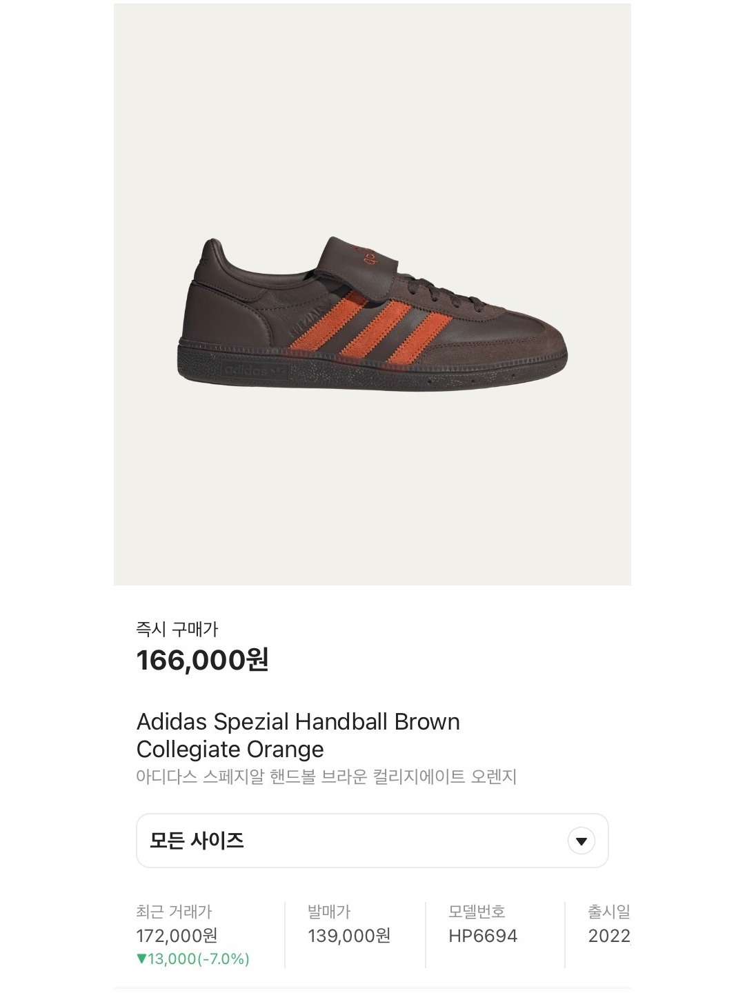 Adidas Spezial Handball Brown Collegiate Orange, New Balance 993 Made in USA Black - 2E Wide 착용 스타일 - 7