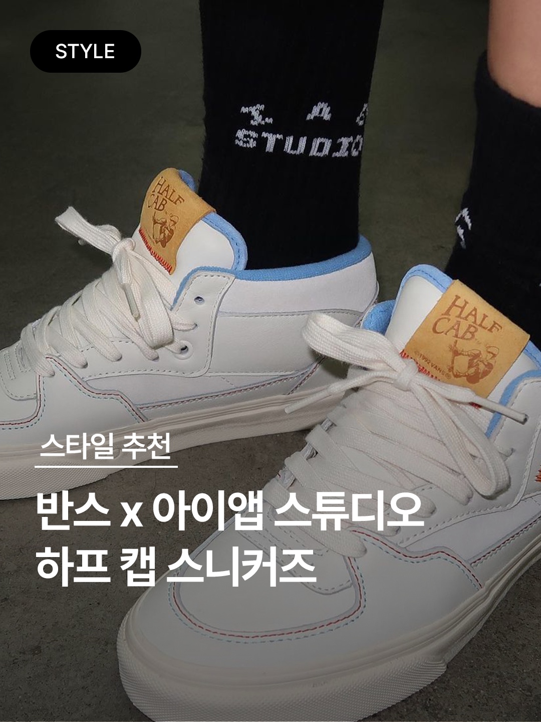 Vans x IAB Studio Half Cab Marshmallow Antique White, Vans x IAB Studio Half Cab Black Purple 착용 스타일 - 1