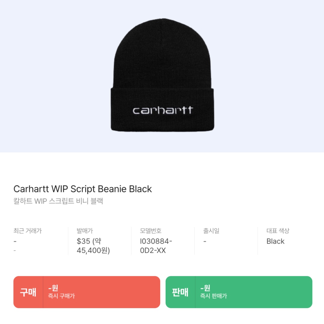 Carhartt WIP Script Beanie Black 착용 스타일 - 2