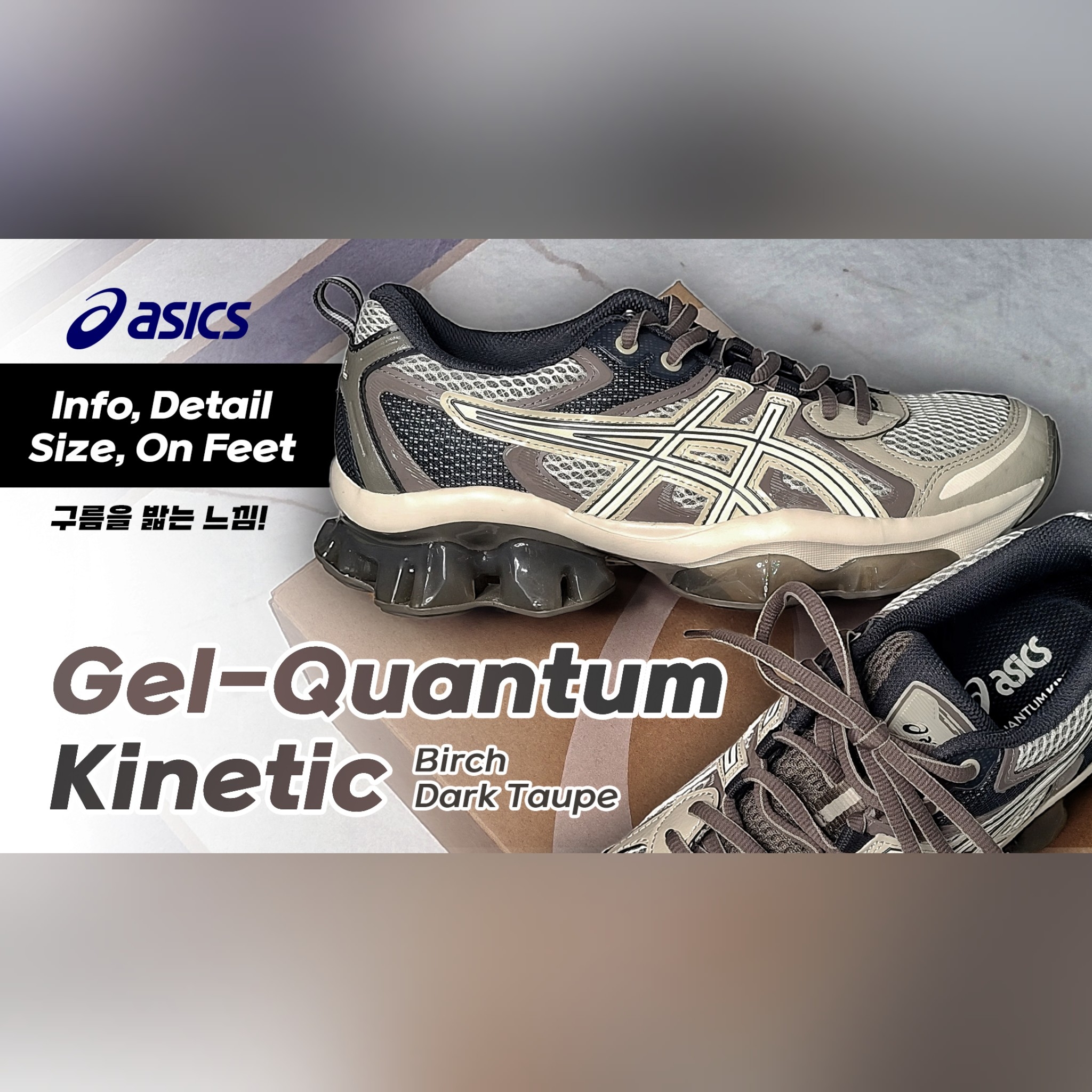 Asics Gel-Quantum Kinetic Birch Dark Taupe 착용 스타일 - 2