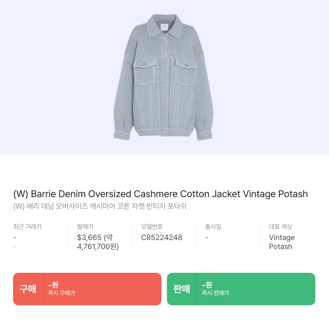 (W) Barrie Denim Oversized Cashmere Cotton Jacket Vintage Potash 착용 스타일 - 2
