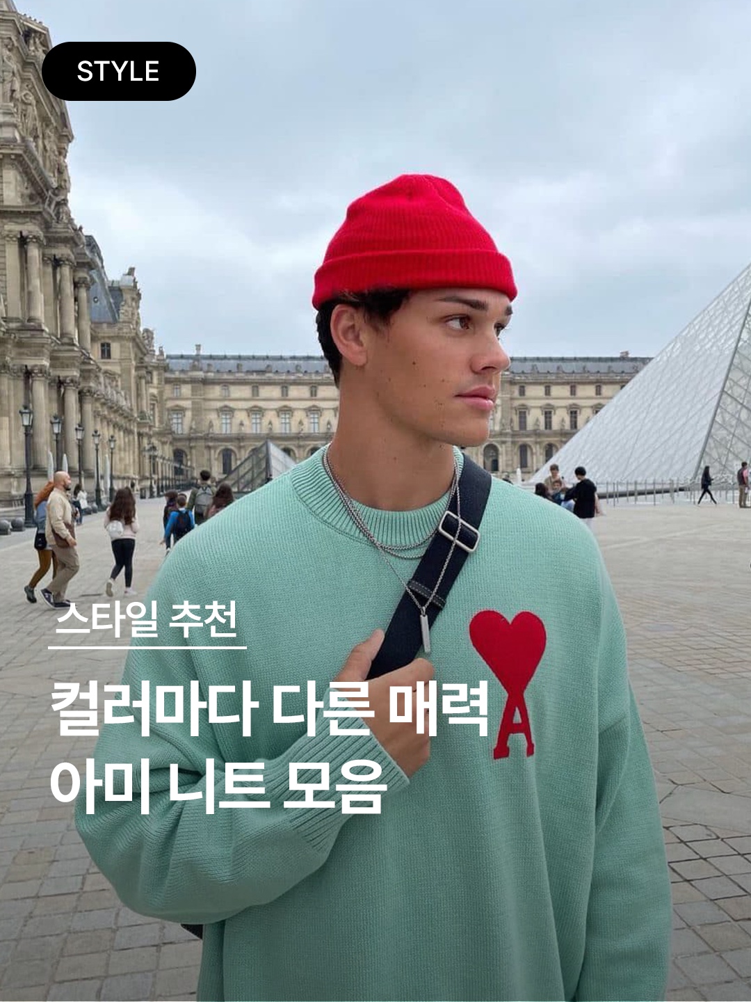 AMI de Coeur Oversize Intarsia Sweater Black Red, AMI De Coeur Felted Merino Wool Sweater Black Red 착용 스타일 - 1