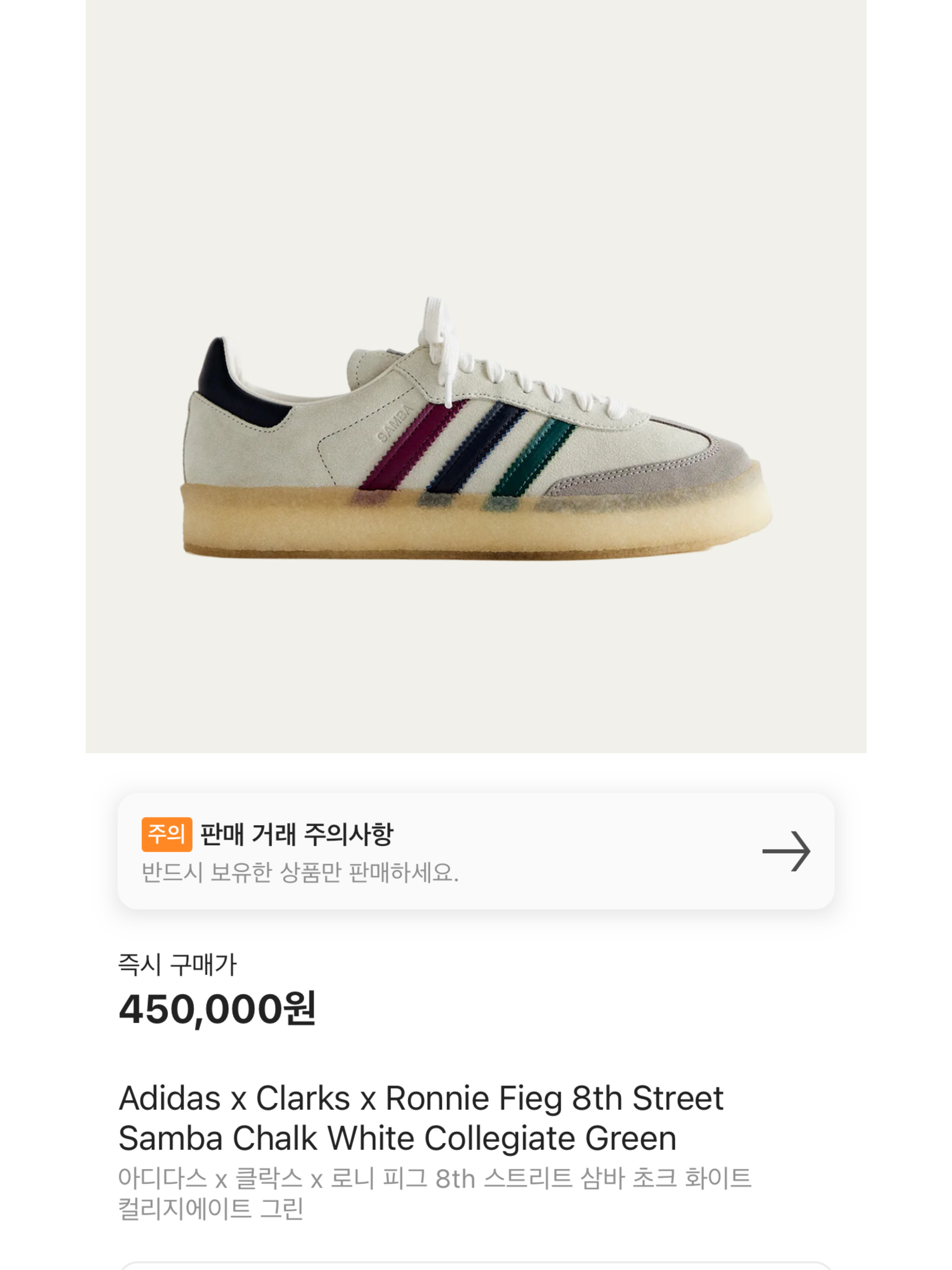 Adidas x Clarks x Ronnie Fieg 8th Street Samba Chalk White Collegiate Green, Adidas x Clarks x Ronnie Fieg 8th Street Samba Chalk White Core Black 착용 스타일 - 7
