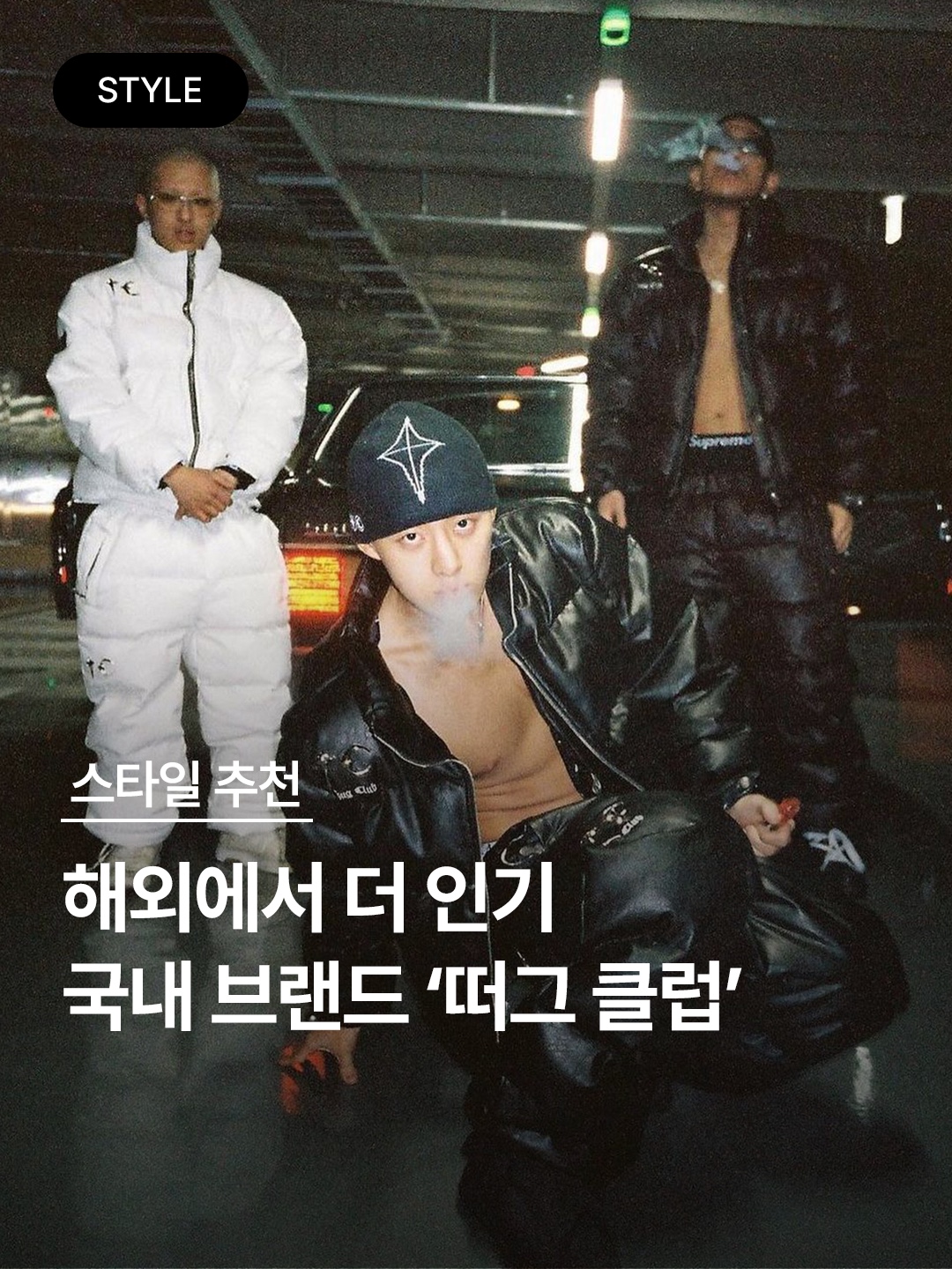 Thug Club Leather Puffer Jacket Black (Polyester), Thug Club Leather Denim Pants Black 착용 스타일 - 1