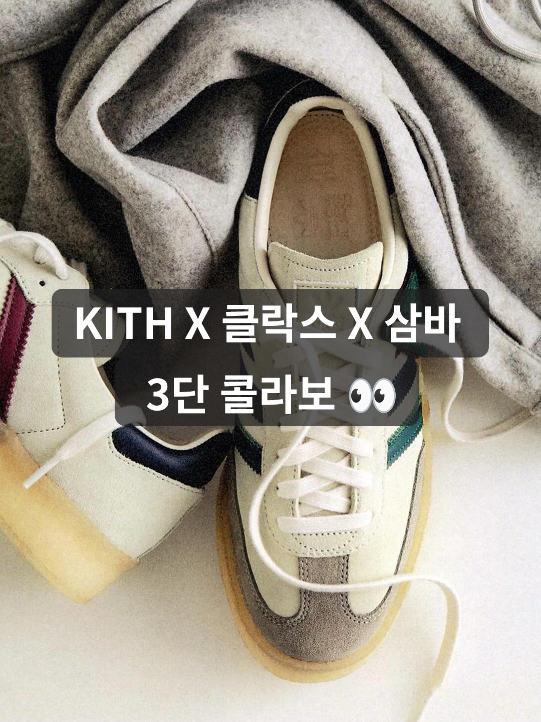 Adidas x Clarks x Ronnie Fieg 8th Street Samba Chalk White Collegiate Green, Adidas x Clarks x Ronnie Fieg 8th Street Samba Chalk White Core Black 착용 스타일 - 1