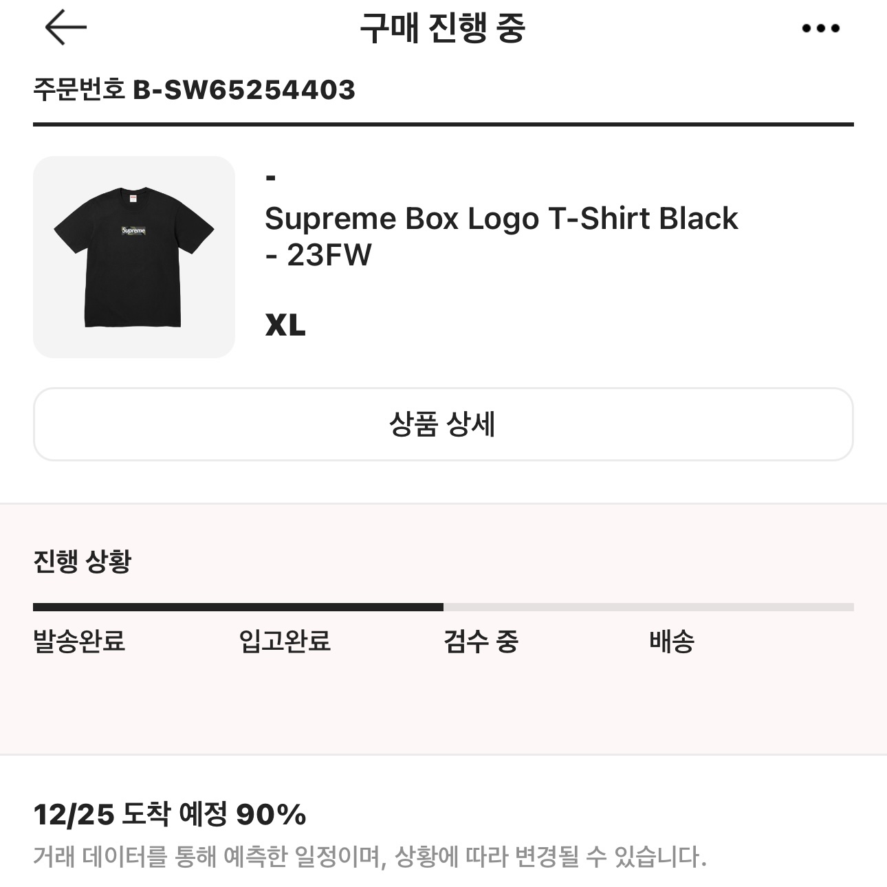 Supreme Box Logo T-Shirt Black - 23FW 착용 스타일