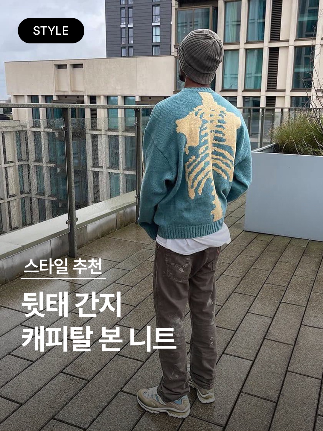 Kapital 5G Cotton Knit Bone Crewneck Sweater Khaki, Kapital 5G Wool Bone Crewneck Sweater Saxophone 착용 스타일 - 1