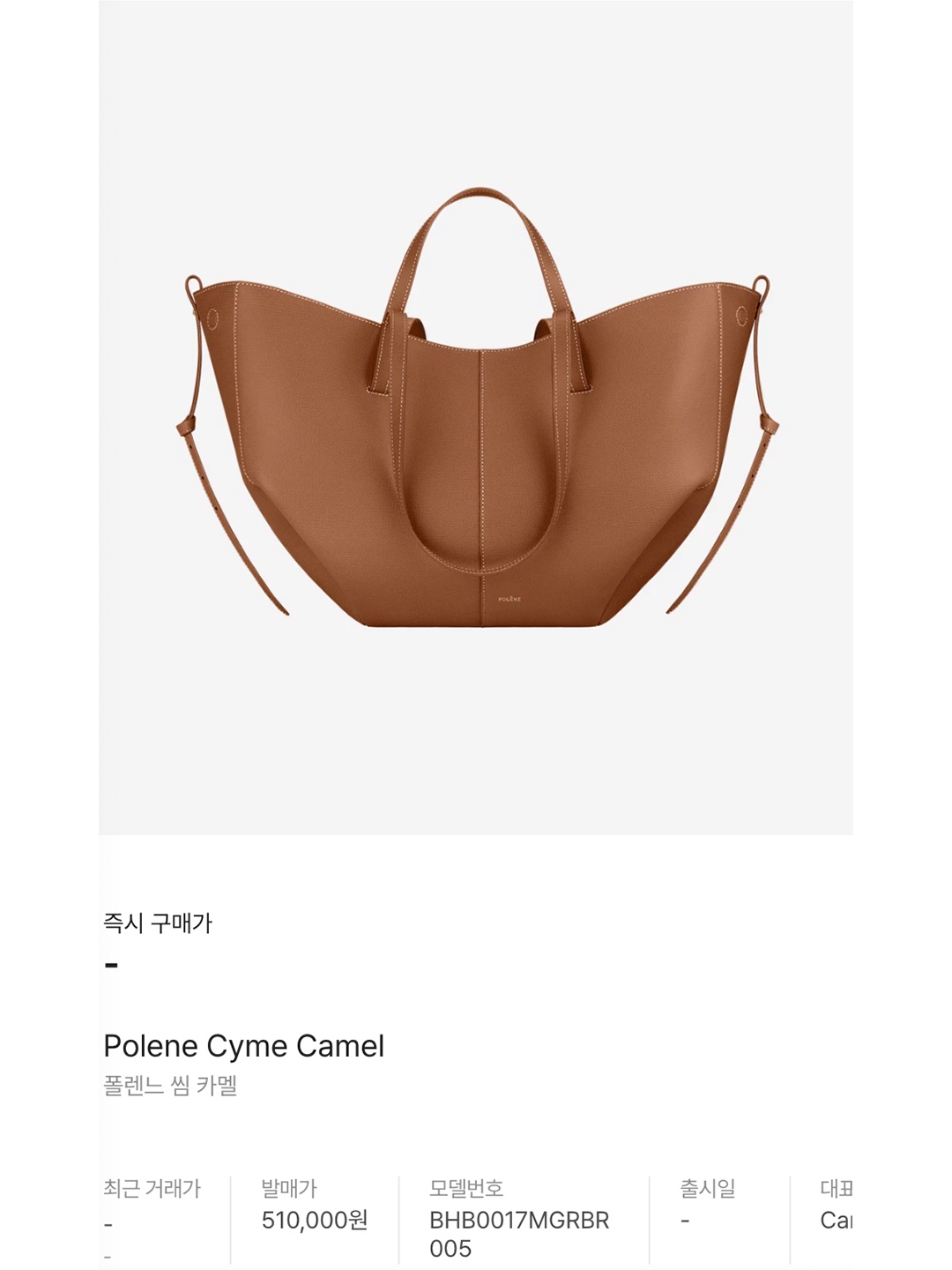 Polene Cyme Camel, Polene Numero Neuf Mini Camel 착용 스타일 - 7