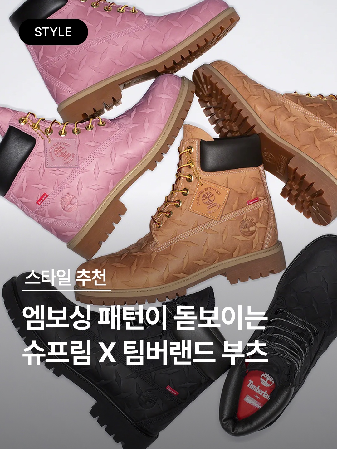 Timberland x Supreme Diamond Plate 6 Inch Premium Waterproof Boot Wheat - 23FW - Medium, Timberland x Supreme Diamond Plate 6 Inch Premium Waterproof Boot Black - 23FW - Medium 착용 스타일 - 1