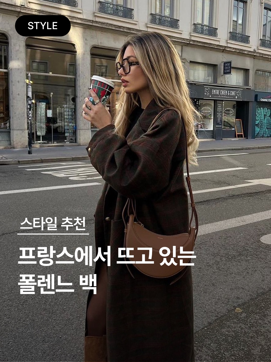 Polene Cyme Camel, Polene Numero Neuf Mini Camel 착용 스타일 - 1