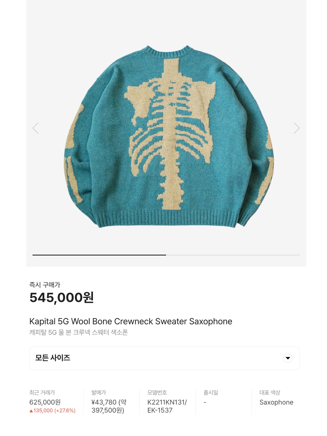 Kapital 5G Cotton Knit Bone Crewneck Sweater Khaki, Kapital 5G Wool Bone Crewneck Sweater Saxophone 착용 스타일 - 6