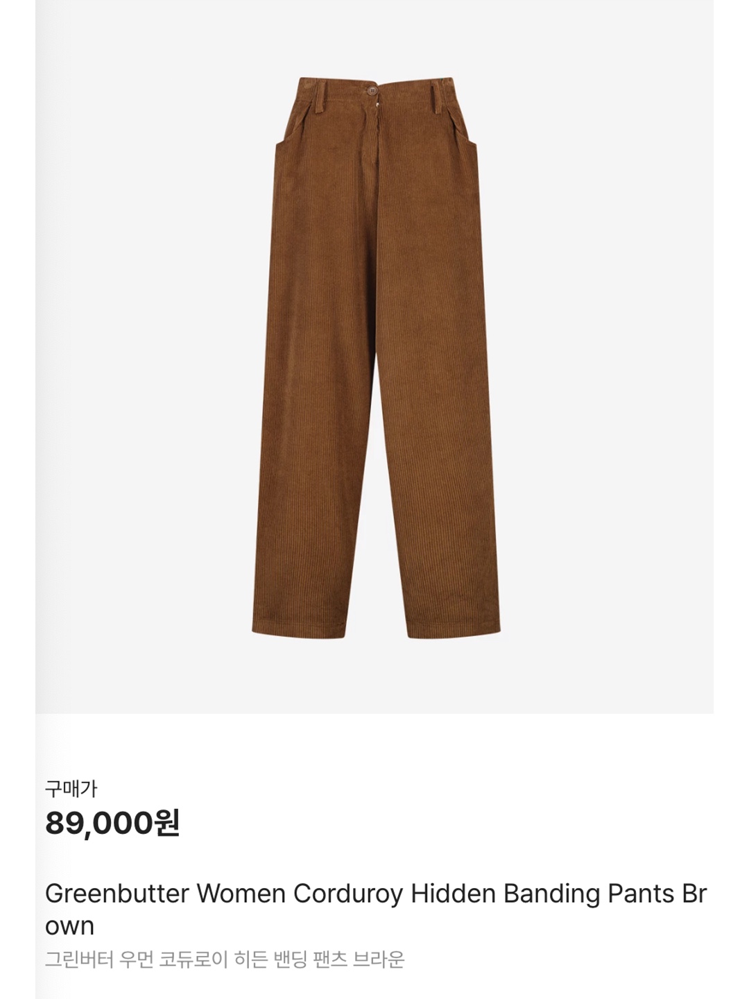 Greenbutter Women Corduroy Hidden Banding Pants Brown, Nieeh Coduroy Boots Cut Pants Brown 착용 스타일 - 7