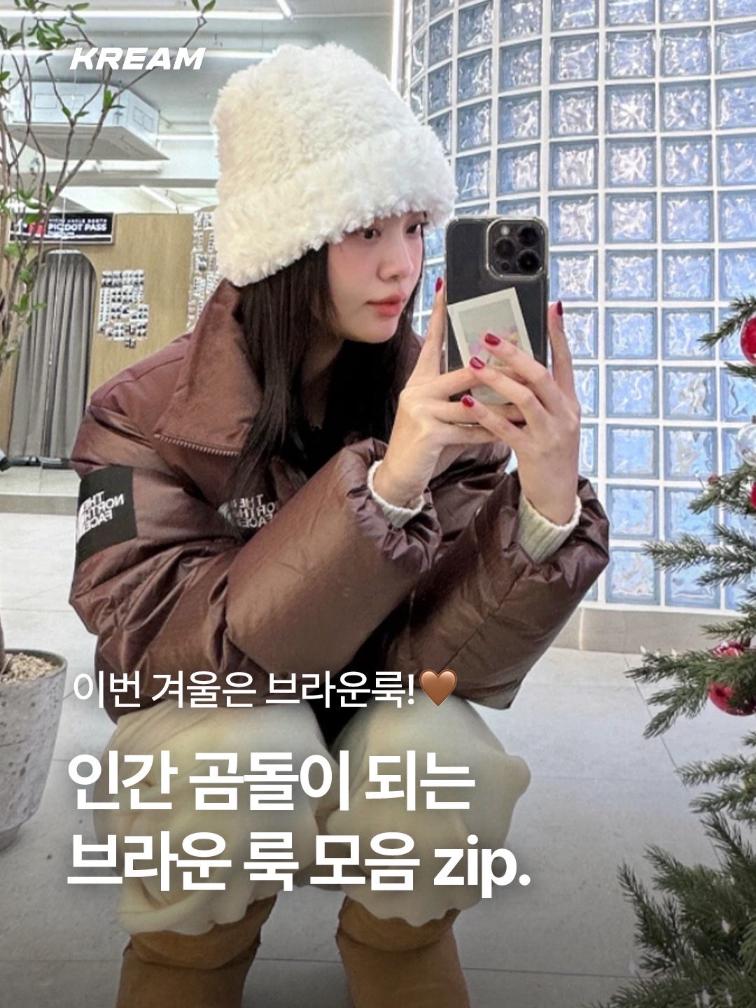 (W) 노스페이스 화이트 라벨 노벨티 눕시 다운 자켓 코코아 브라운, 유니클로 x 엔지니어드 가먼츠 퍼프테크 유틸리티 자켓 브라운 착용 스타일 - 1