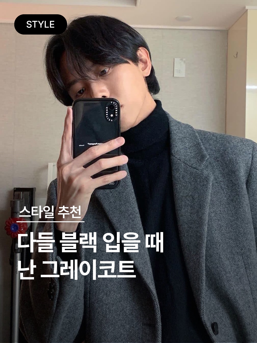 [KREAM 단독] STU Overfit Double Breasted Cashmere Coat Grey, Needles Balcollar Coat W/PE/R/N Tweed Herringbone 착용 스타일 - 1