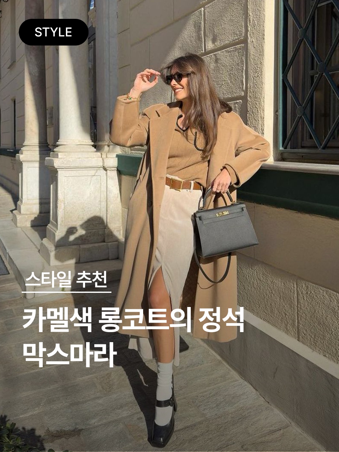 (W) Max Mara Madame 101801 Icon Coat Camel 착용 스타일 - 1