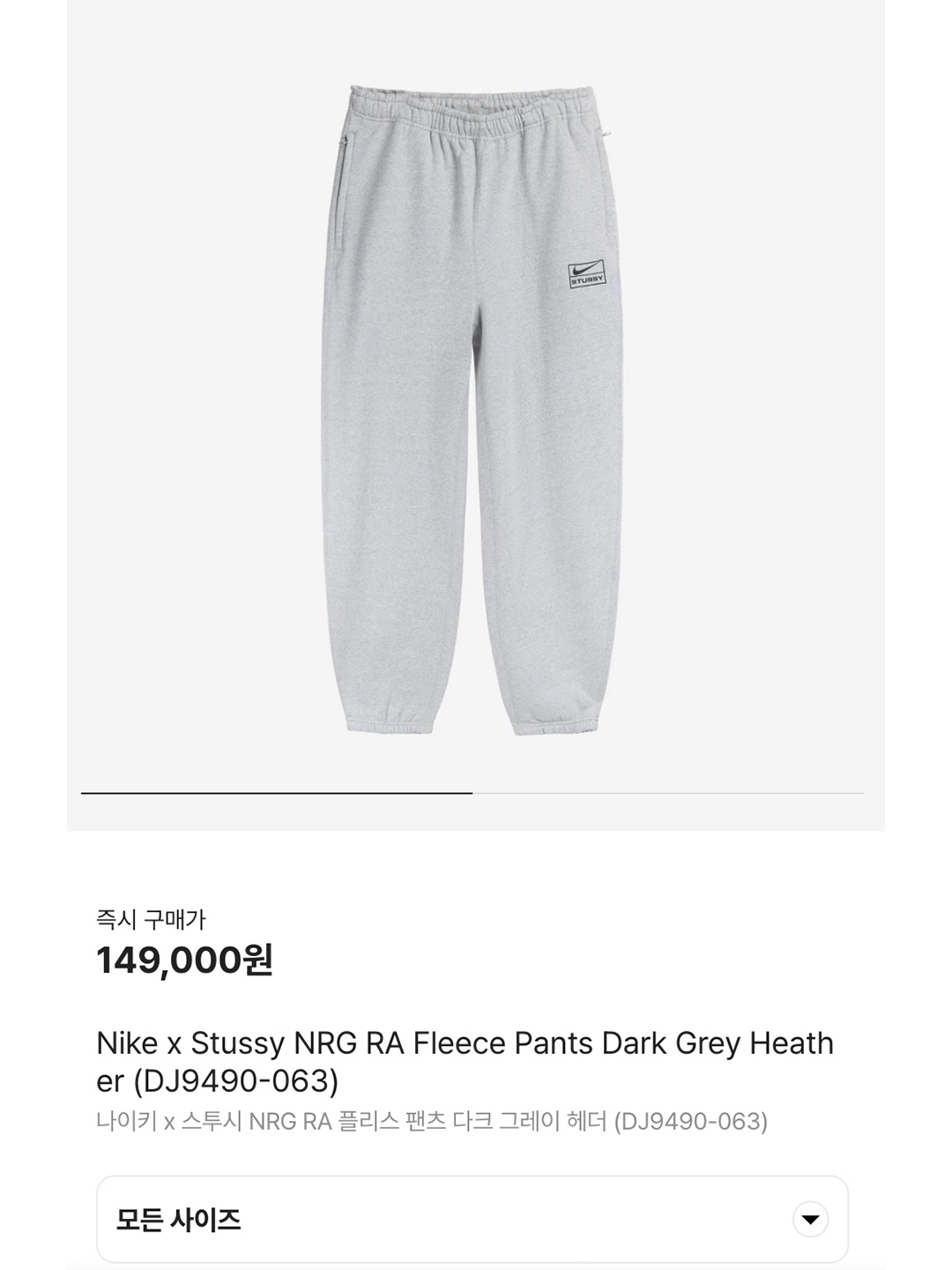 Nike x Stussy NRG RA Fleece Pants Dark Grey Heather (DJ9490-063), Nike x Stussy NRG Fleece Pants Dark Grey Heather (DO9340-063) 착용 스타일 - 7