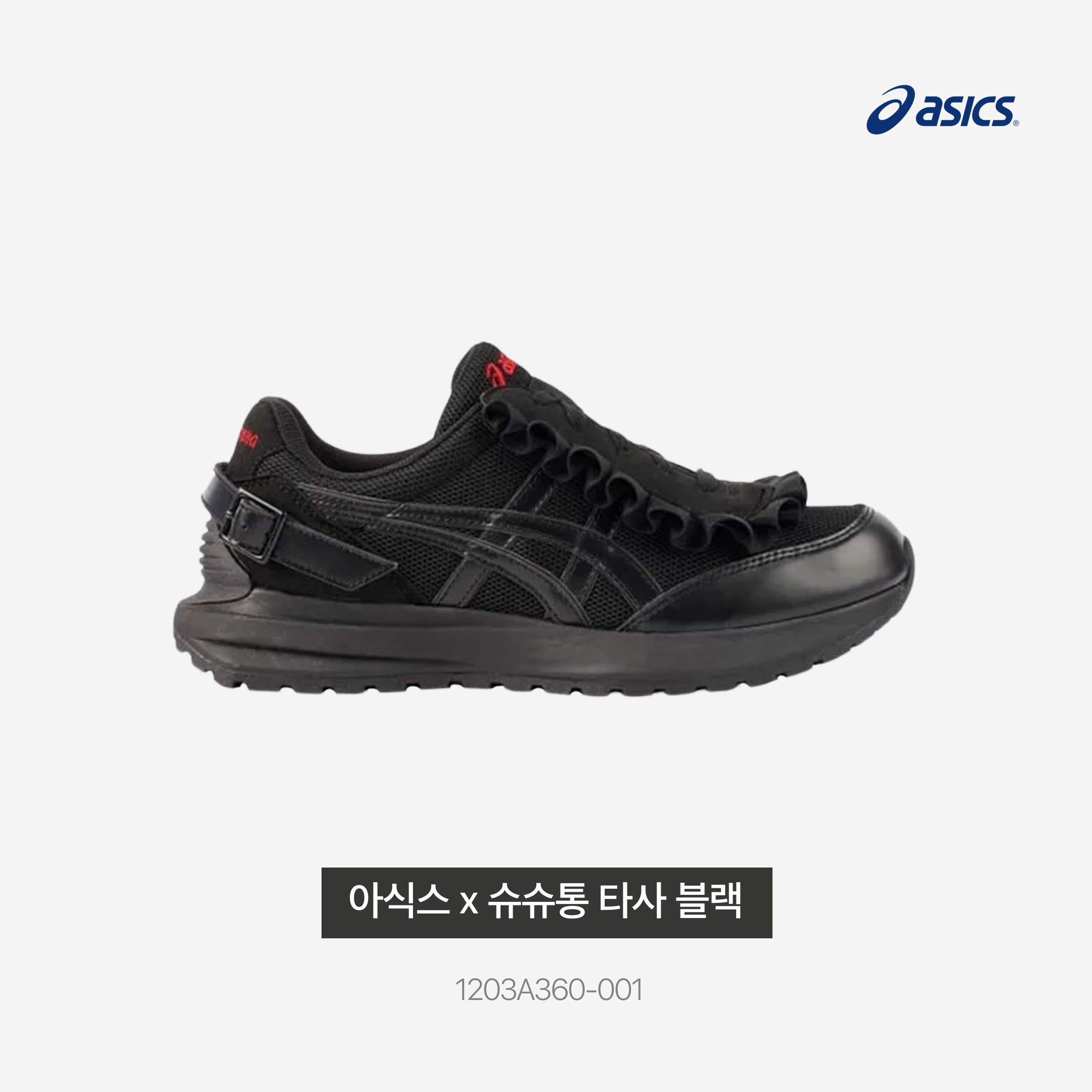 Asics x Shushu/Tong Tarther SC Plus Black 착용 스타일 - 3