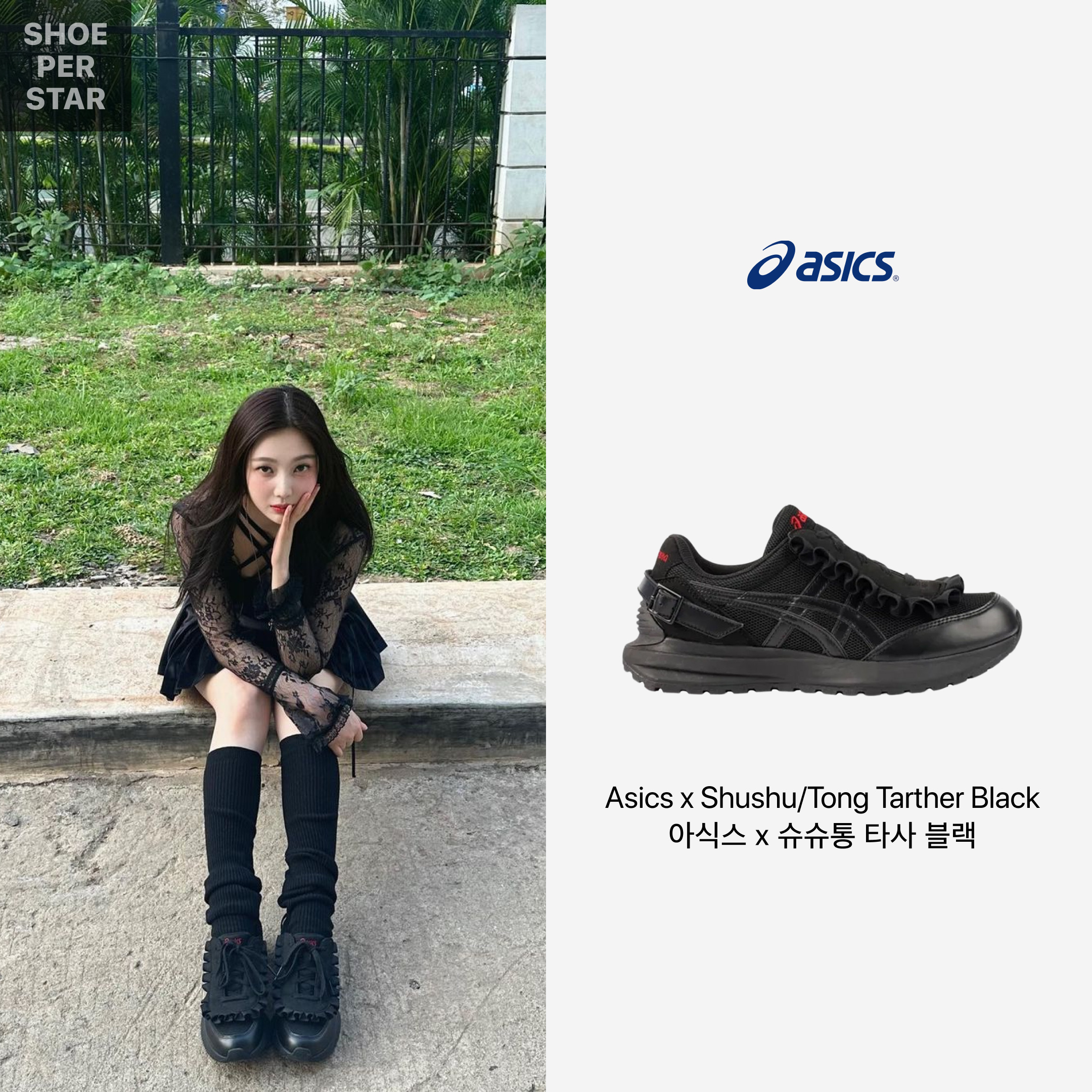 Asics x Shushu/Tong Tarther SC Plus Black 착용 스타일 - 1