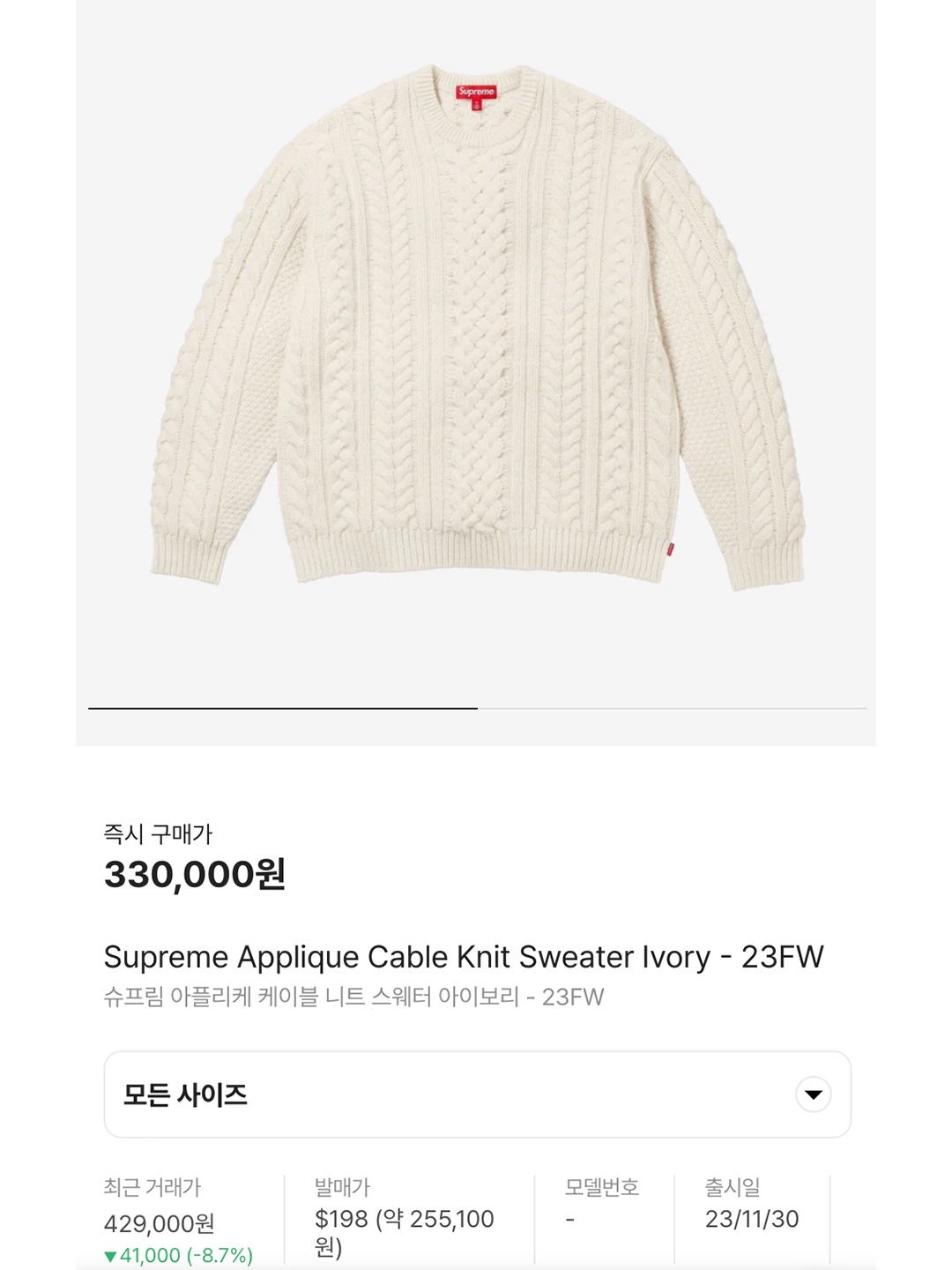 Supreme Applique Cable Knit Sweater Ivory - 23FW, Essentials Cable Knit Turtleneck Wheat - 22SS 착용 스타일 - 7