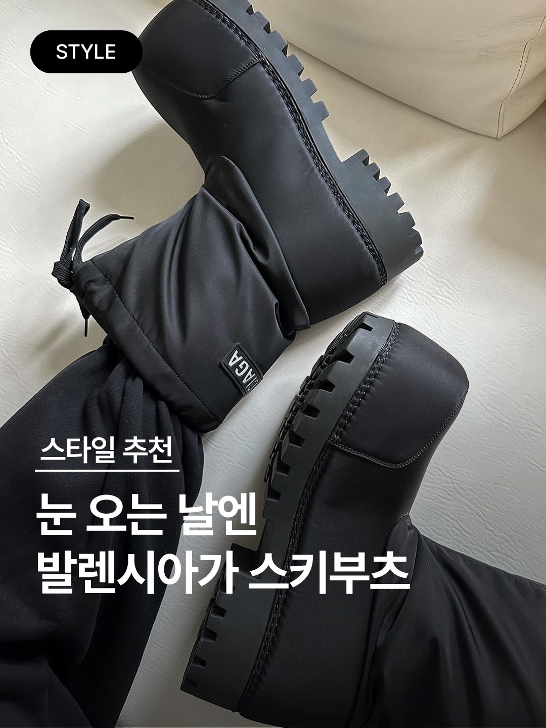 Balenciaga Skiwear Alaska Nylon High Boot Black 착용 스타일 - 1