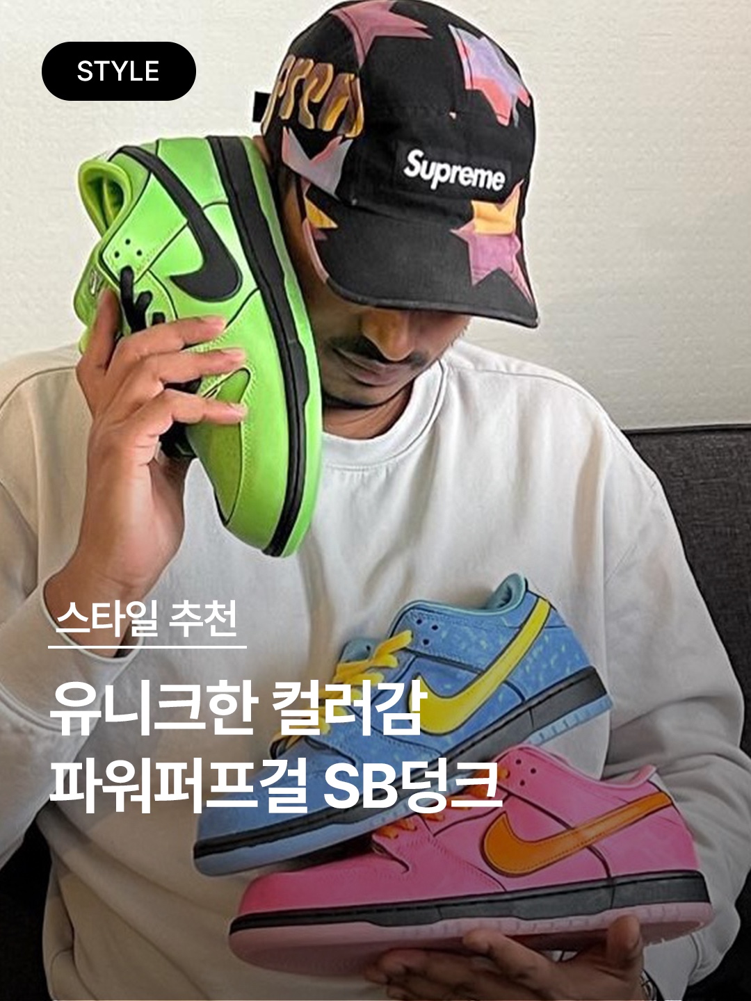 Nike x The Powerpuff Girls SB Dunk Low Pro QS Buttercup, Nike x The Powerpuff Girls SB Dunk Low Pro QS Blossom 착용 스타일 - 1