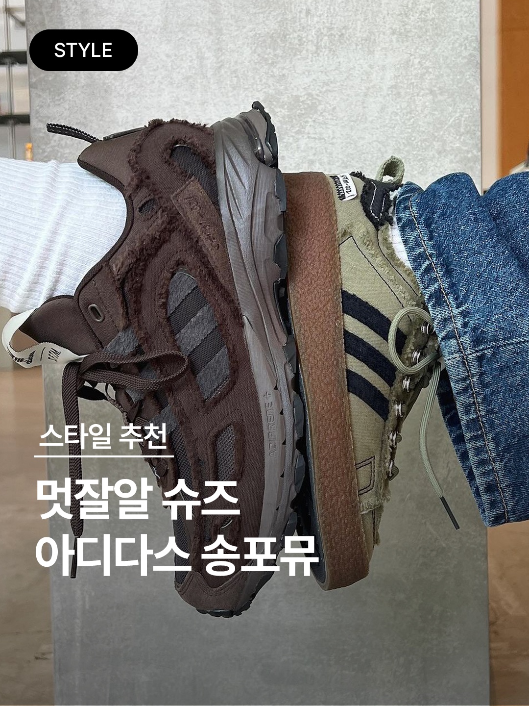 Adidas x Song for the Mute Campus 80s Bliss Core Black, Adidas x Song for the Mute Shadowturf Dark Brown 착용 스타일 - 1