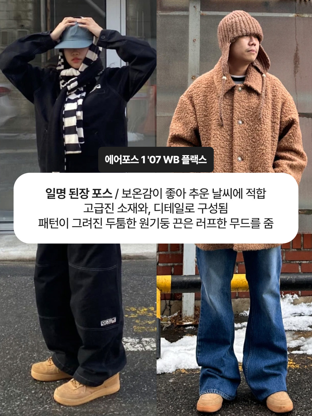 Nike Air Force 1 '07 WB Flax, Nike Air Force 1 '07 Low White 착용 스타일 - 2