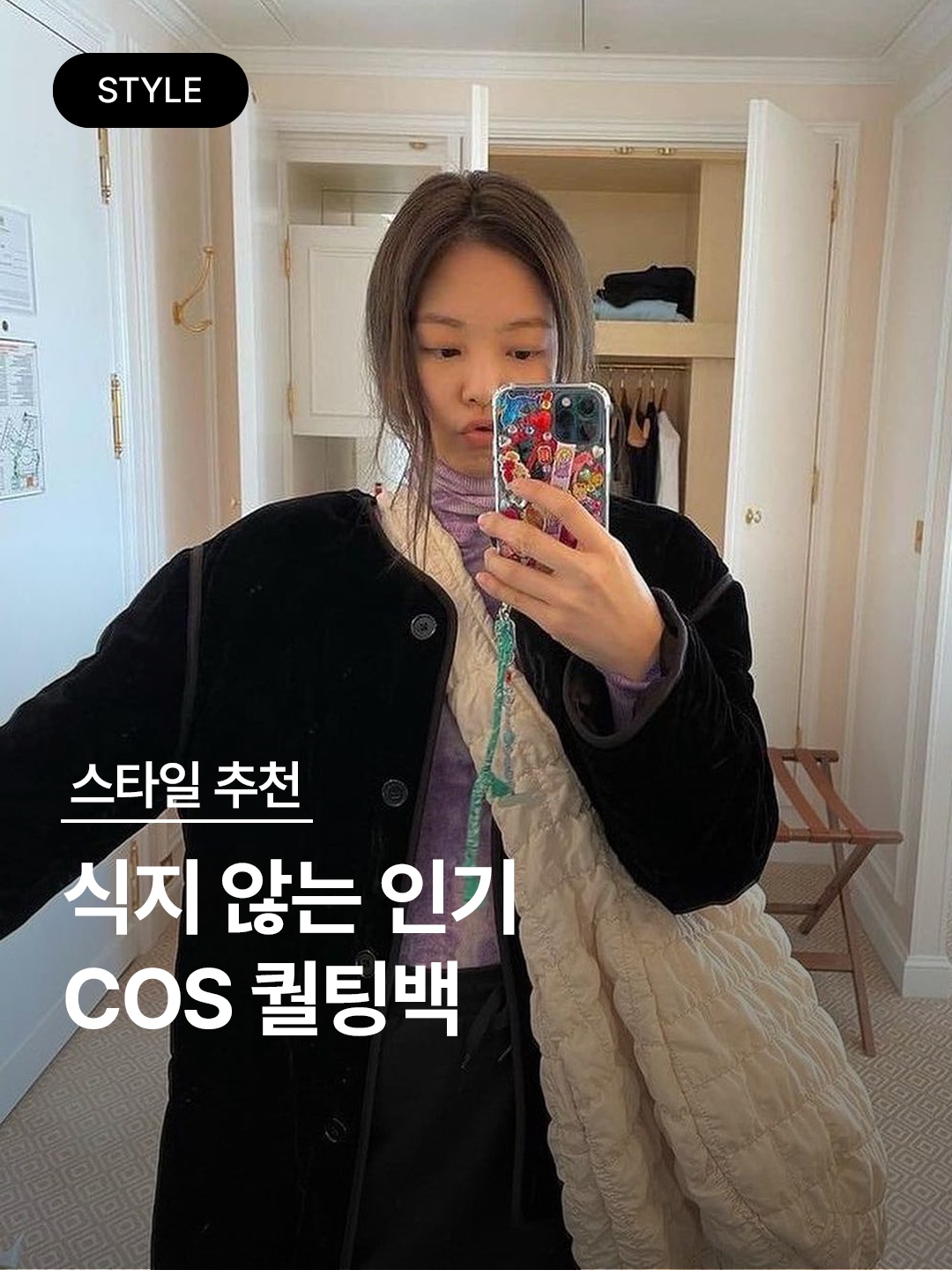 코스 퀼티드 메신저백 베이지, 코스 퀼티드 메신저백 블랙 착용 스타일 - 1