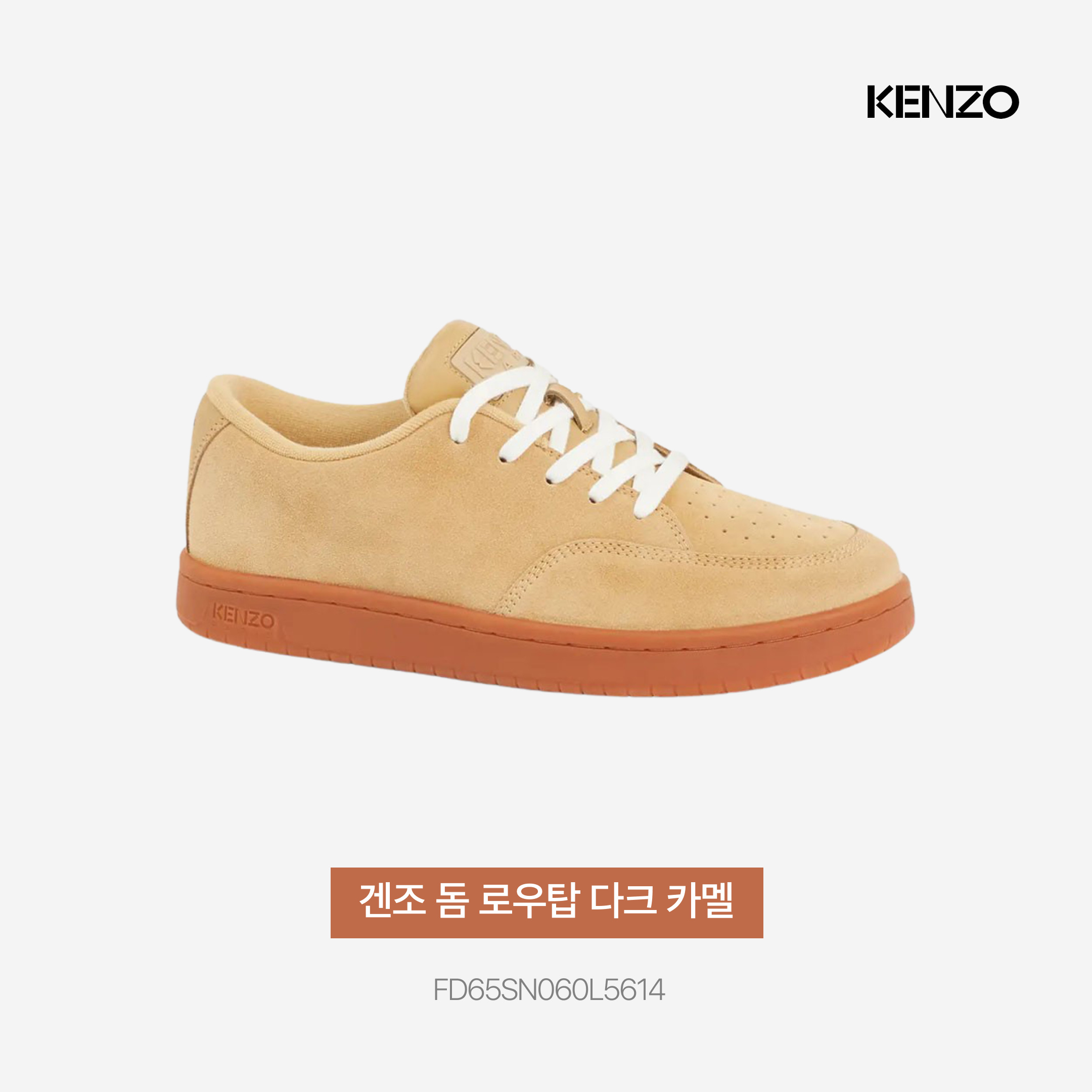 Kenzo Dome Low Top Sneakers Dark Camel 착용 스타일 - 3