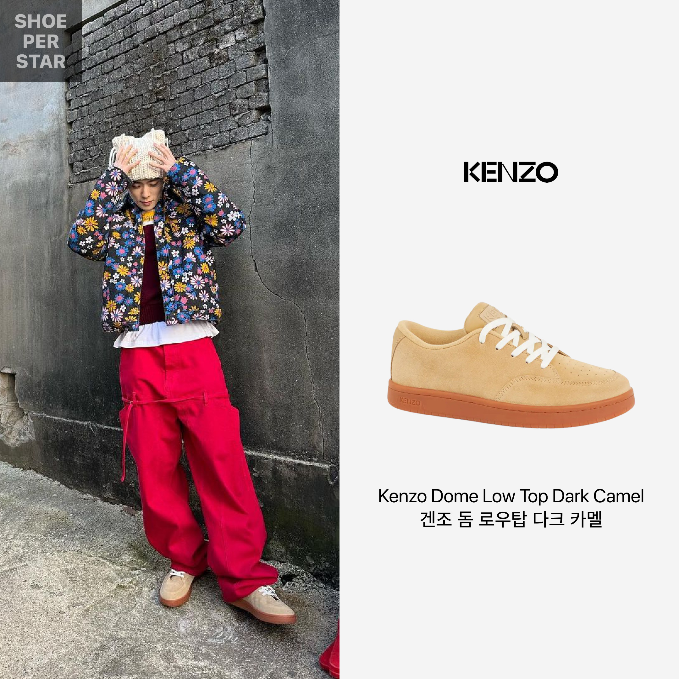 Kenzo Dome Low Top Sneakers Dark Camel 착용 스타일 - 1