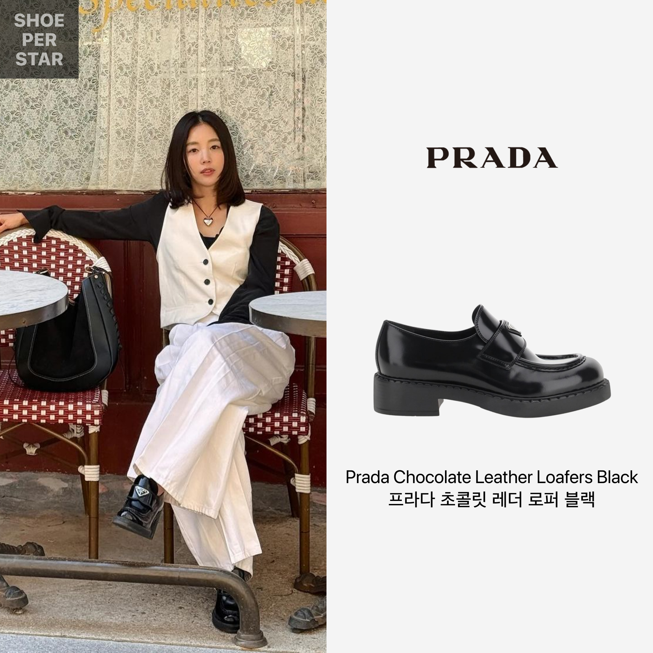 (W) Prada Chocolate Brushed Leather Loafers Black 착용 스타일 - 1