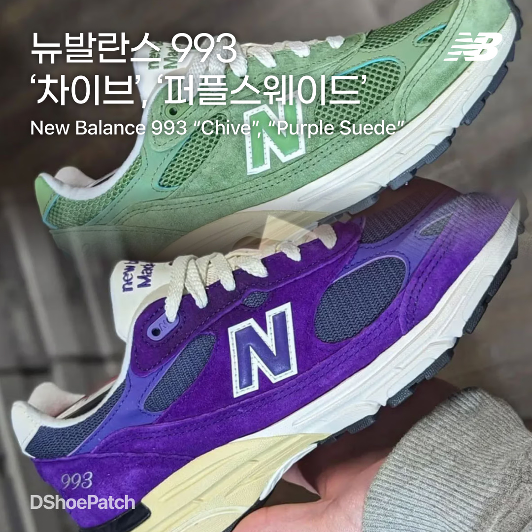 New Balance 993 Made in USA Chive Sea Salt, New Balance 993 Made in USA Purple Interstellar 착용 스타일 - 1