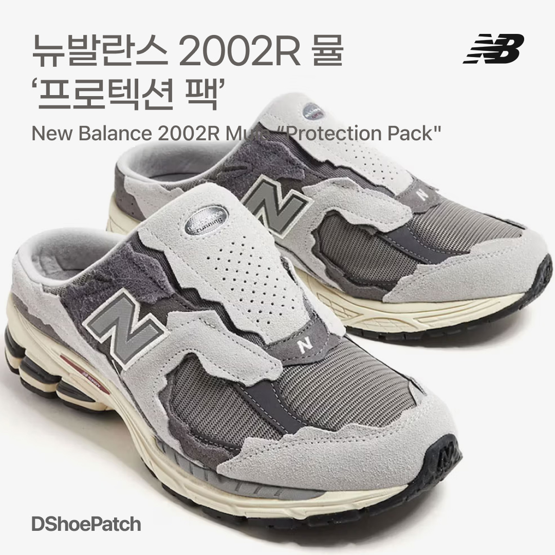 New Balance 2002R Mule Navy, New Balance 2002R Mule Phantom Marblehead 착용 스타일 - 1