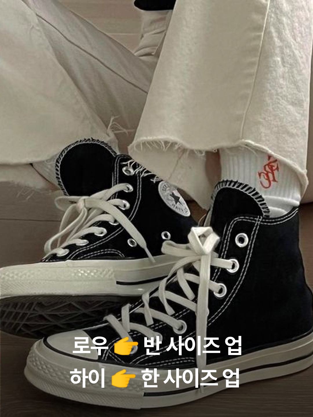Converse Chuck 70 Hi Black, Converse Chuck 70 High Parchment 착용 스타일 - 4