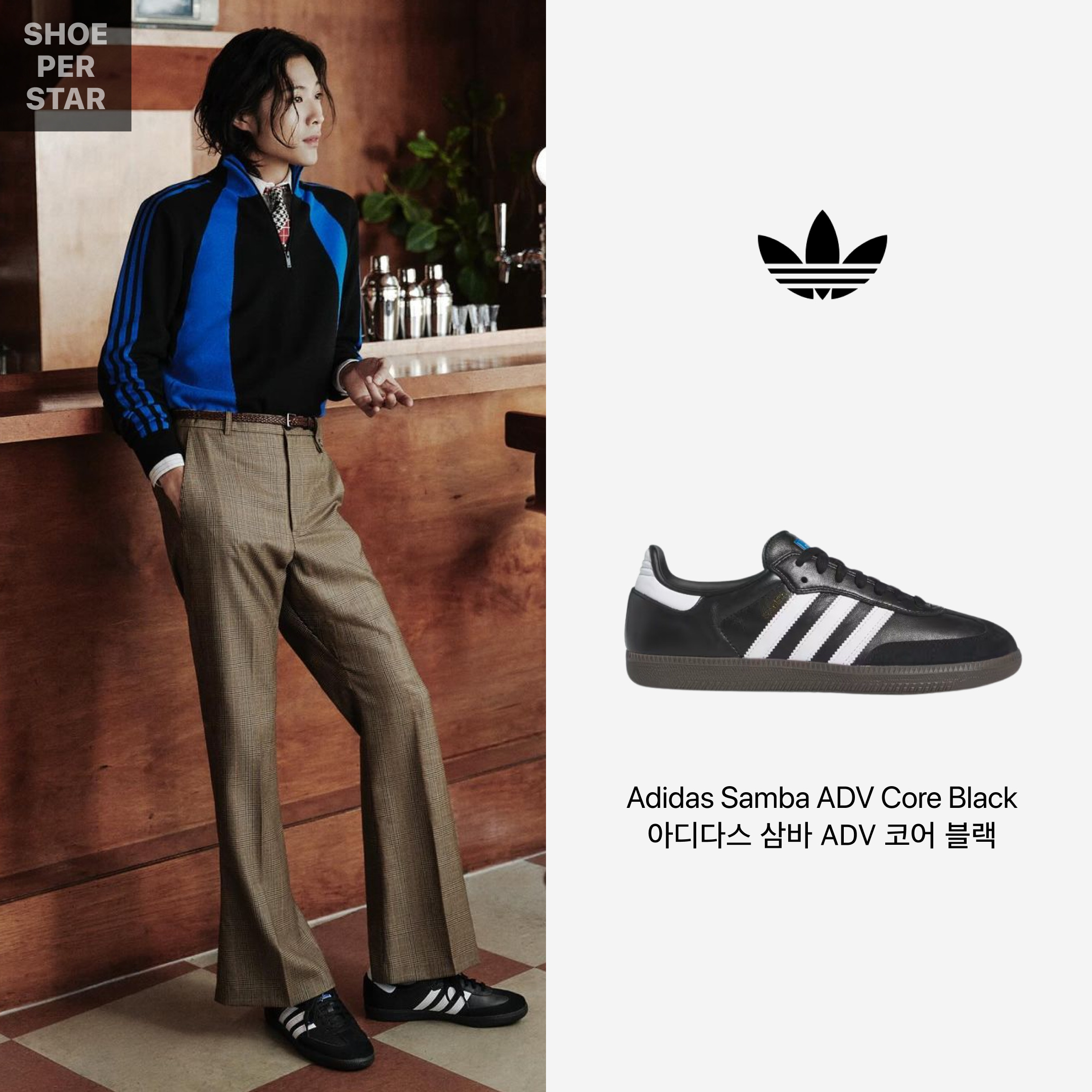 Adidas Samba ADV Core Black 착용 스타일 - 1