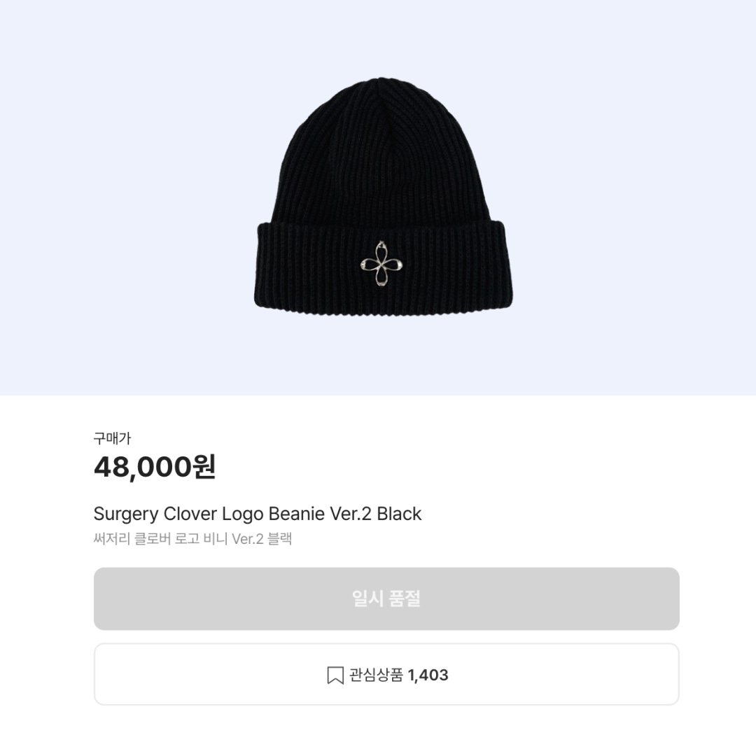 Surgery Clover Logo Beanie Ver.2 Black 착용 스타일 - 2