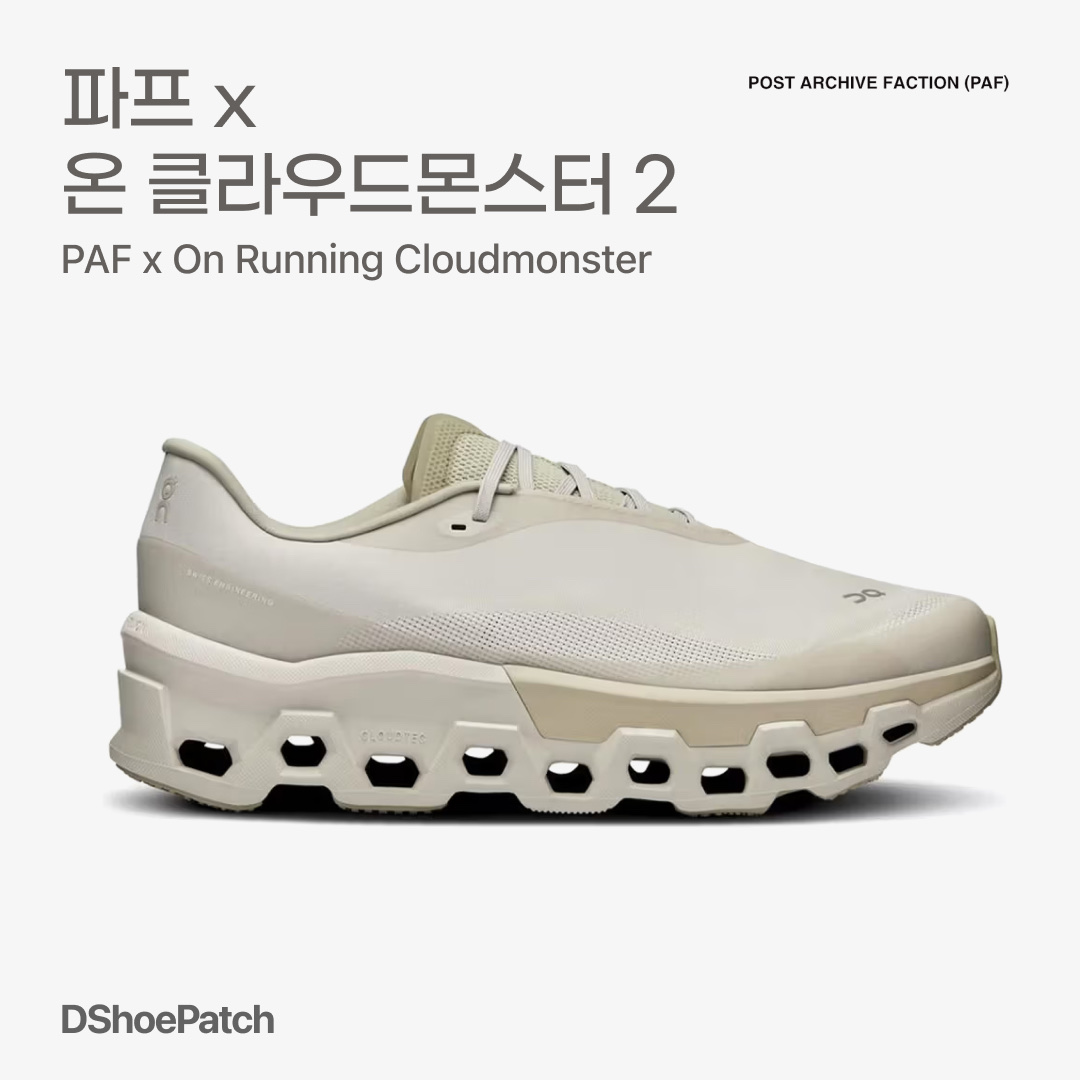 (W) On Running x Post Archive Faction (Paf) Cloudmonster 2 Black Magnet, (W) On Running x Post Archive Faction (Paf) Cloudmonster 2 Moondust Chalk 착용 스타일 - 1