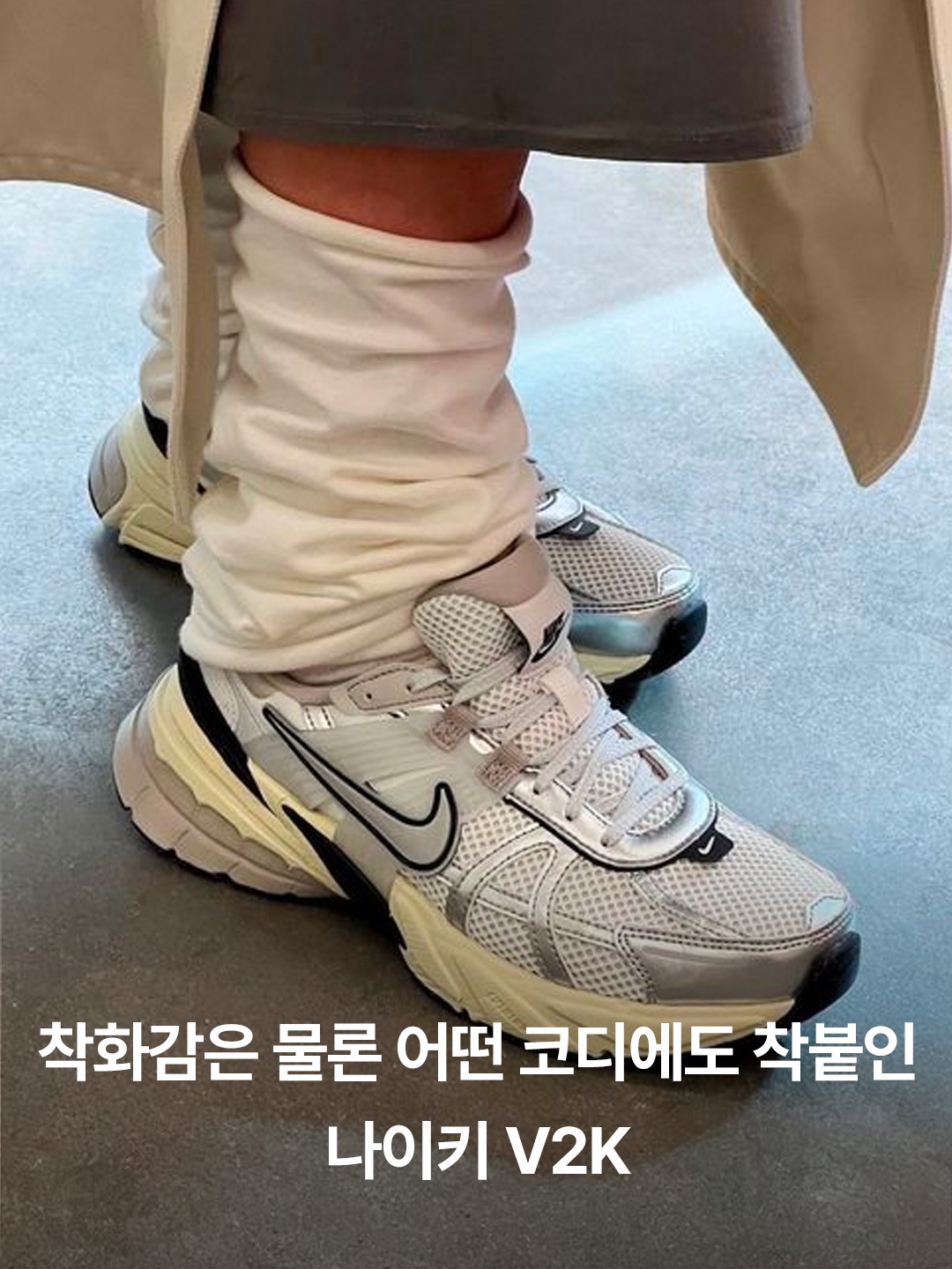 Nike V2K Run Summit White Metallic Silver, Nike V2K Run Pure Platinum Wolf Grey 착용 스타일 - 2