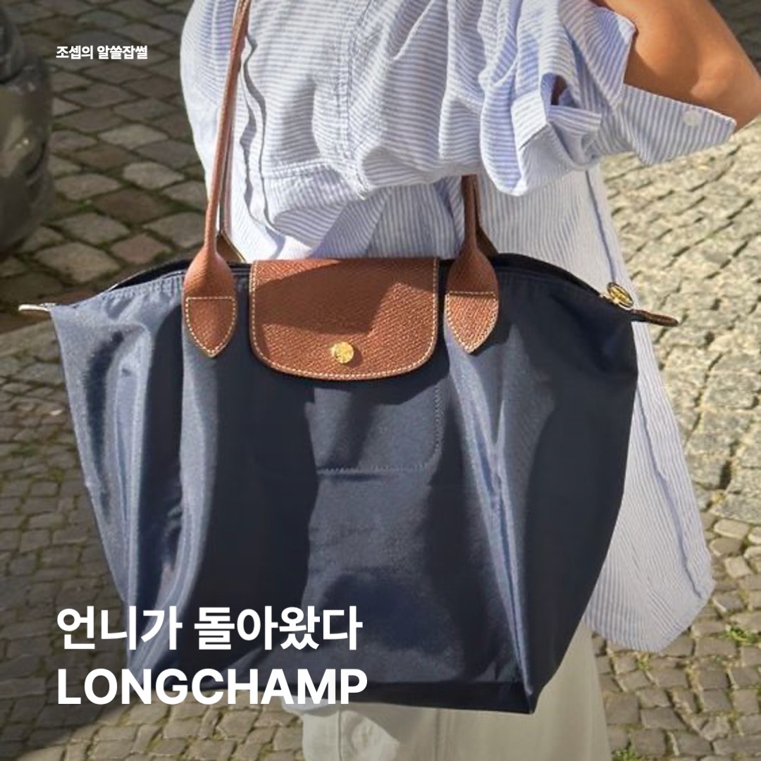 Longchamp Le Pliage Original Tote Bag L Navy, Longchamp Le Pliage Filet Top Handle Bag Ecru 착용 스타일 - 1