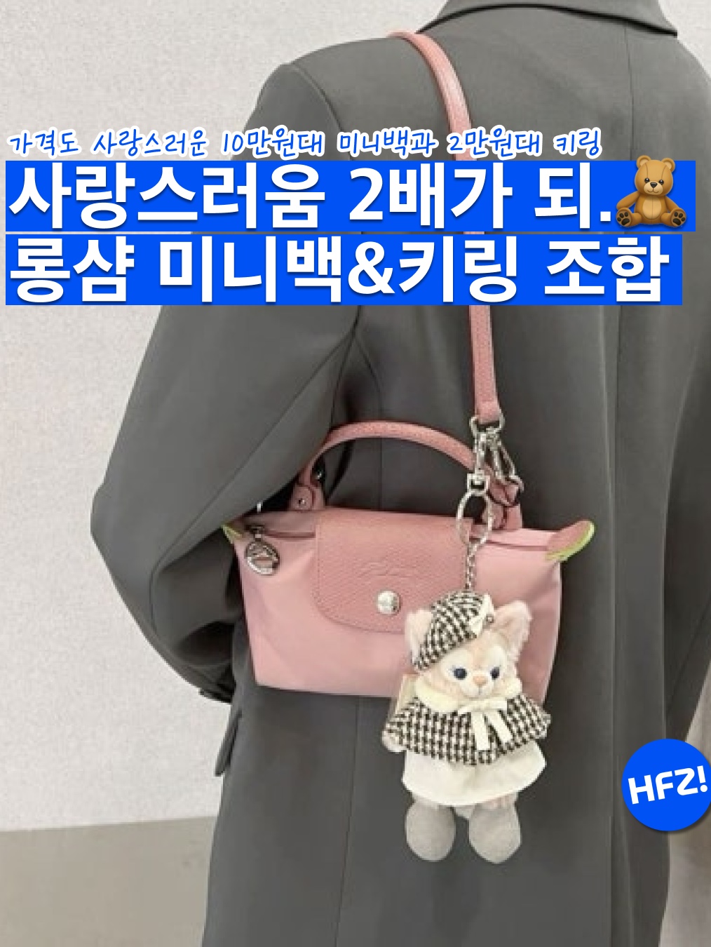 Longchamp Le Pliage Green Handle Pouch Pink, Longchamp Le Pliage Original Handle Pouch Black 착용 스타일 - 1